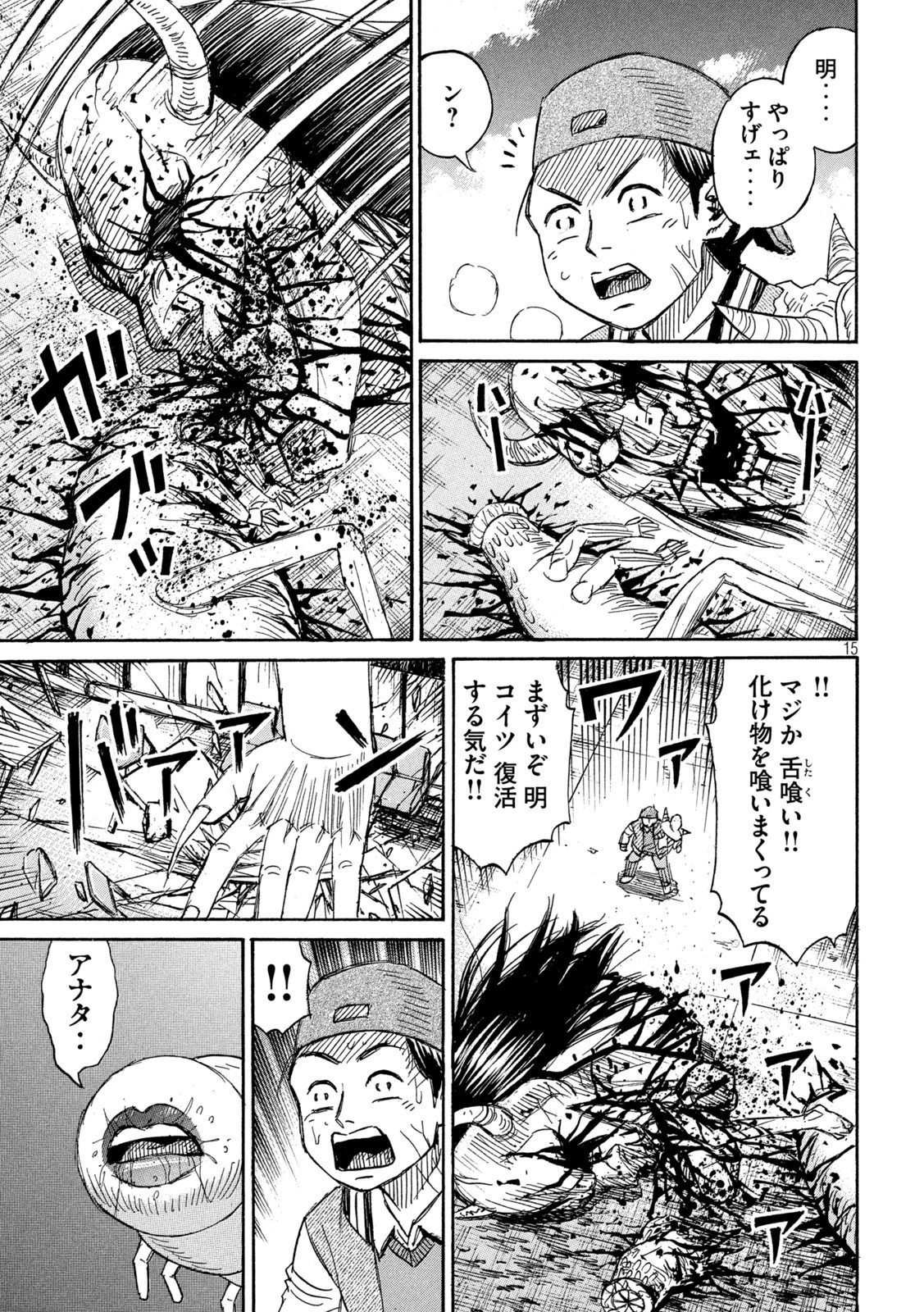 彼岸島48日後… 第370話 - 15