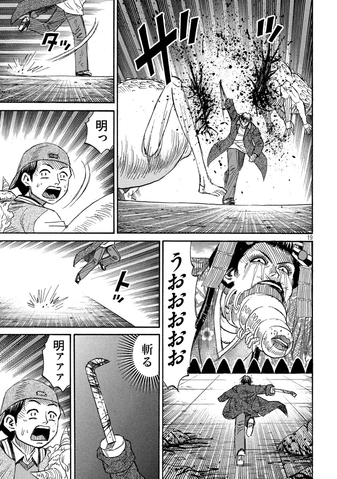 彼岸島48日後… 第370話 - 19