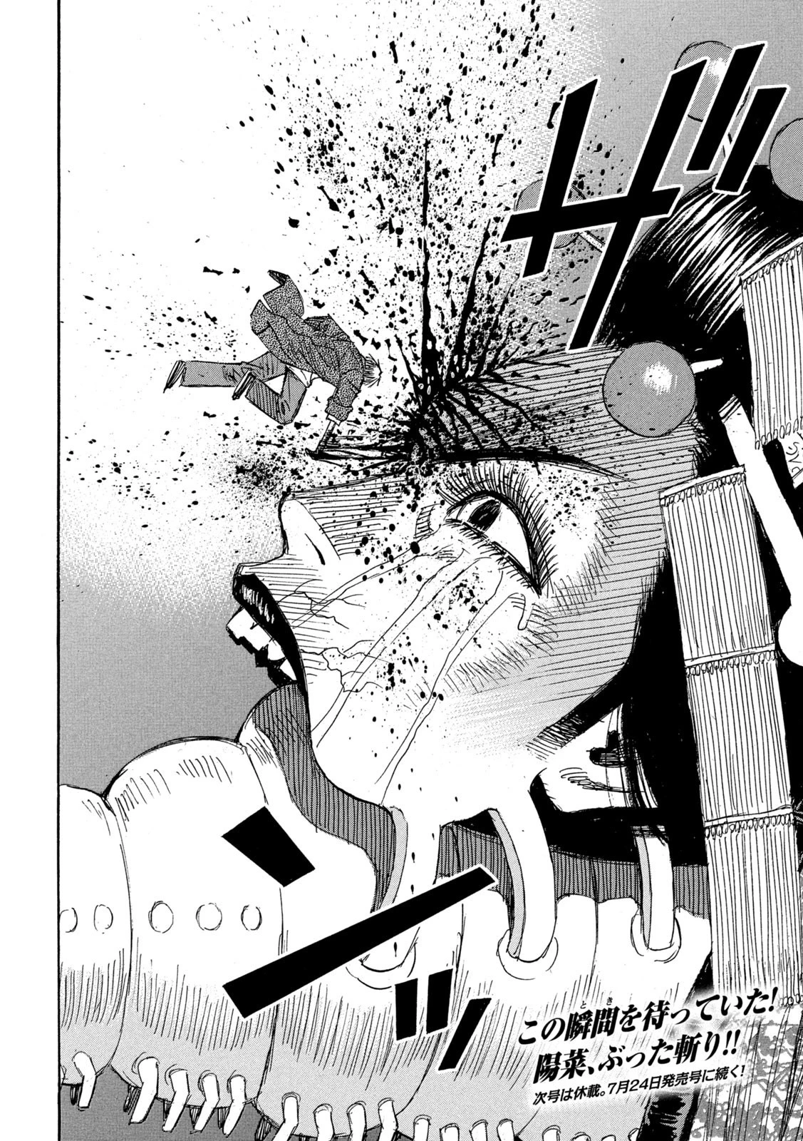 彼岸島48日後… 第370話 - 20