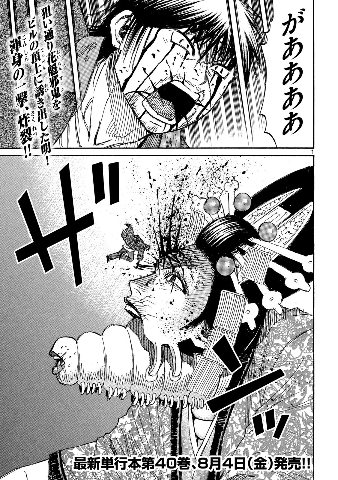 彼岸島48日後… 第371話 - 1