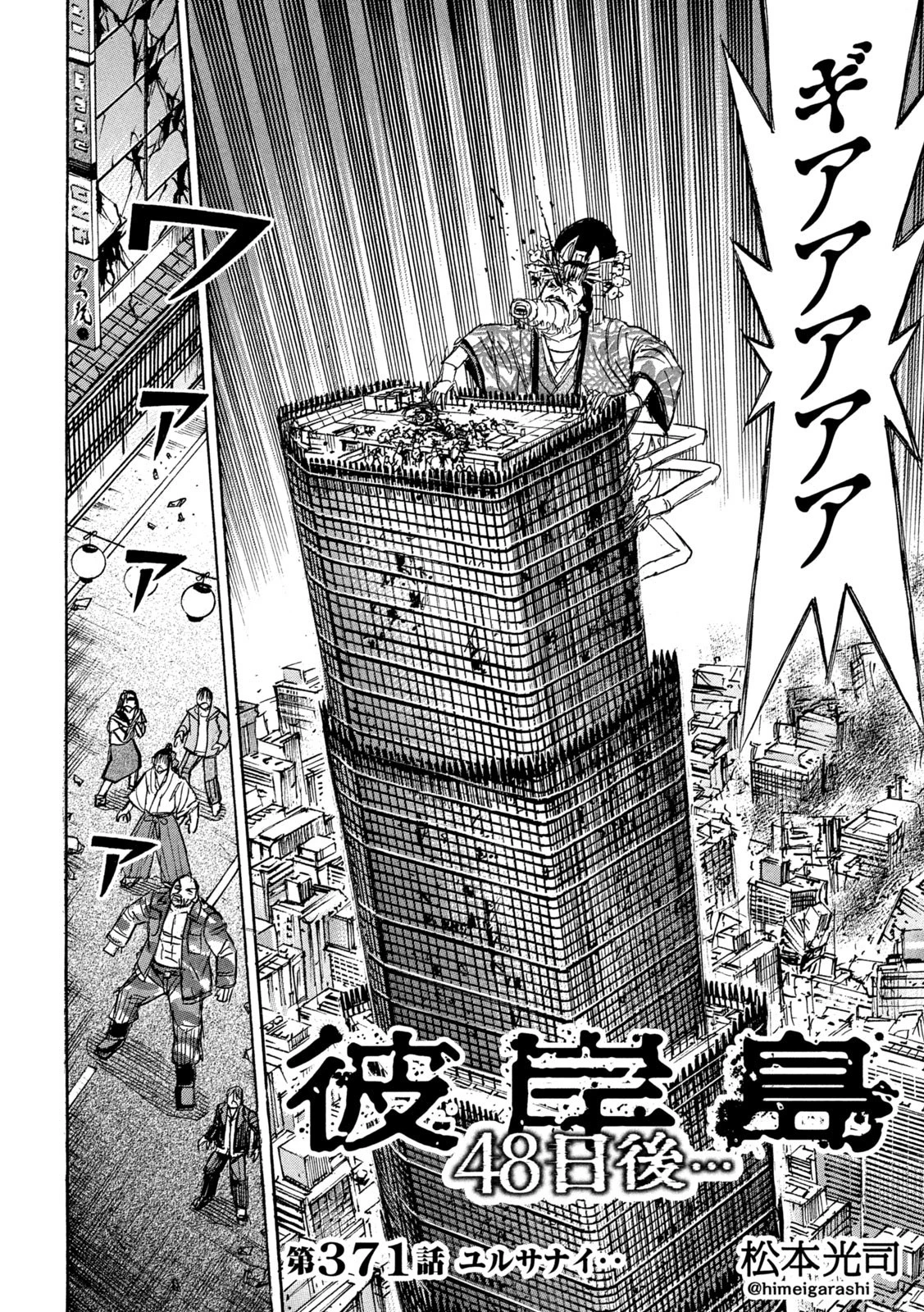 彼岸島48日後… 第371話 - 2