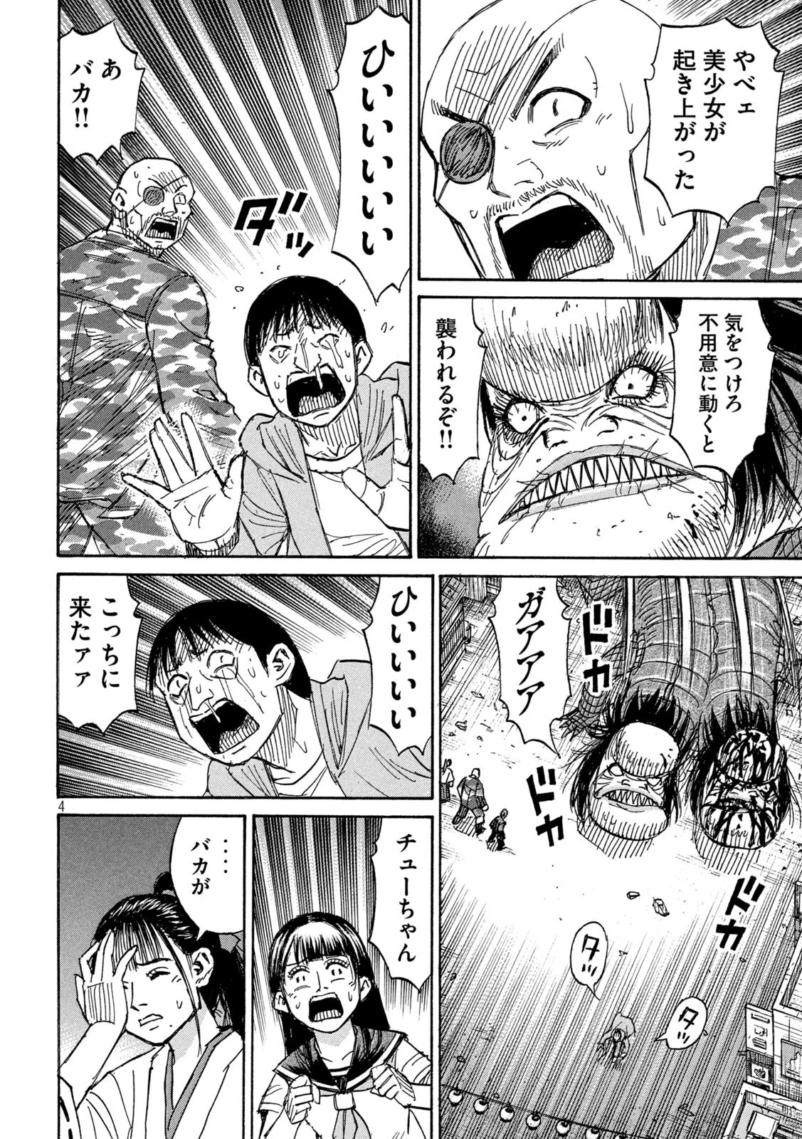 彼岸島48日後… 第371話 - 4