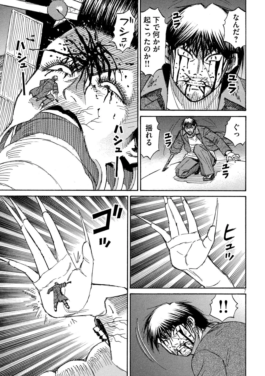 彼岸島48日後… 第371話 - 7