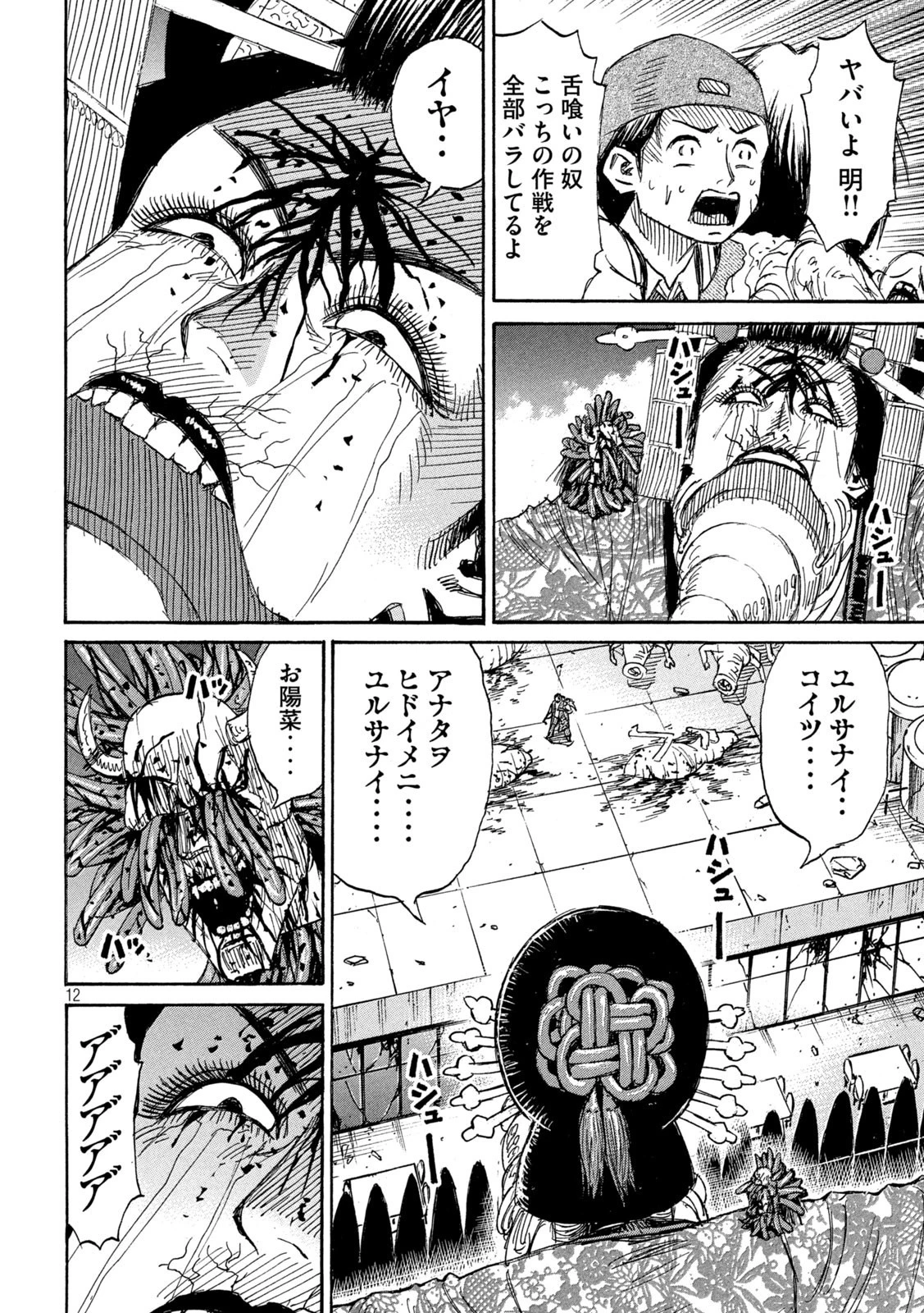 彼岸島48日後… 第371話 - 12