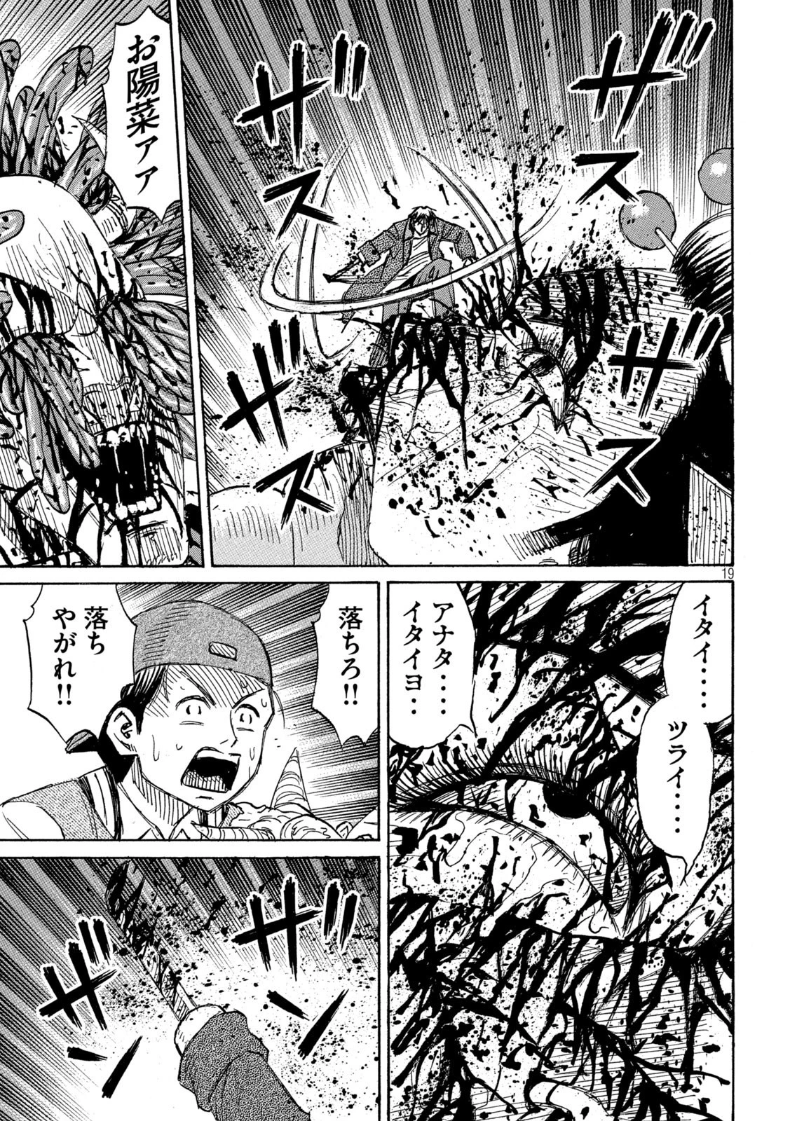 彼岸島48日後… 第371話 - 19