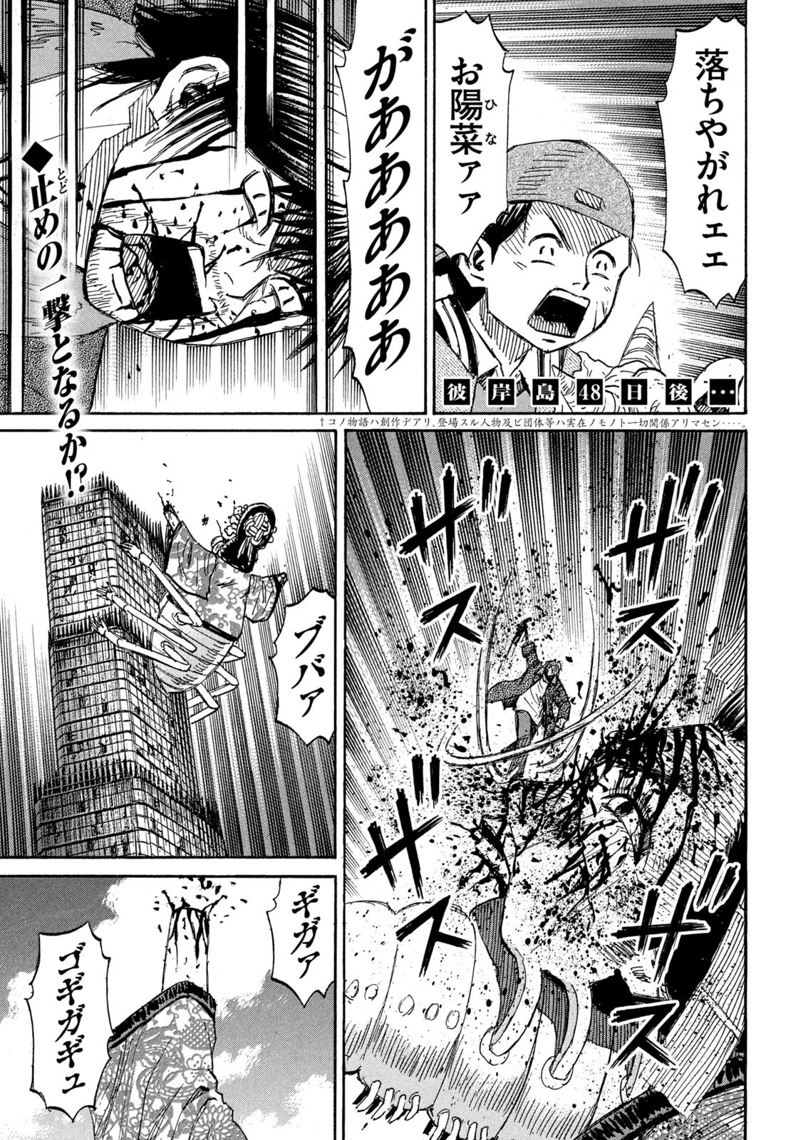 彼岸島48日後… 第372話 - 1