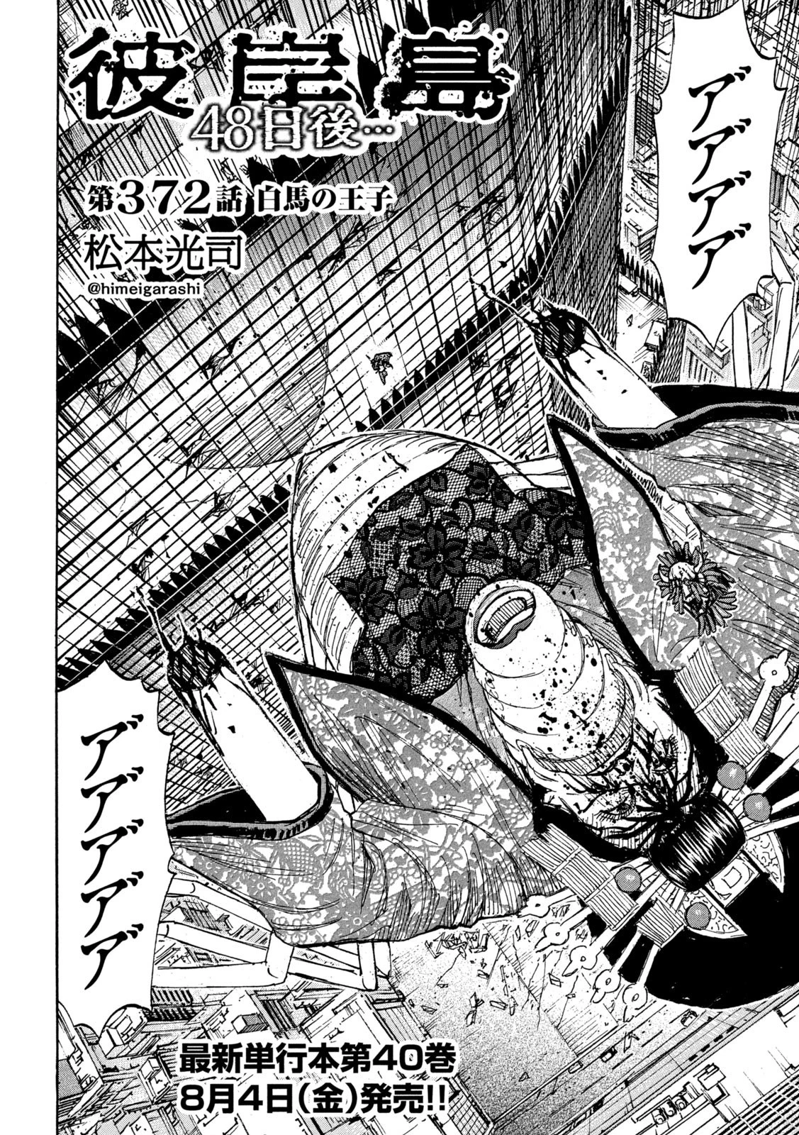 彼岸島48日後… 第372話 - 2