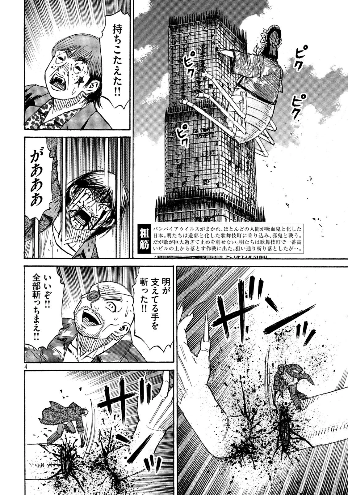 彼岸島48日後… 第372話 - 4