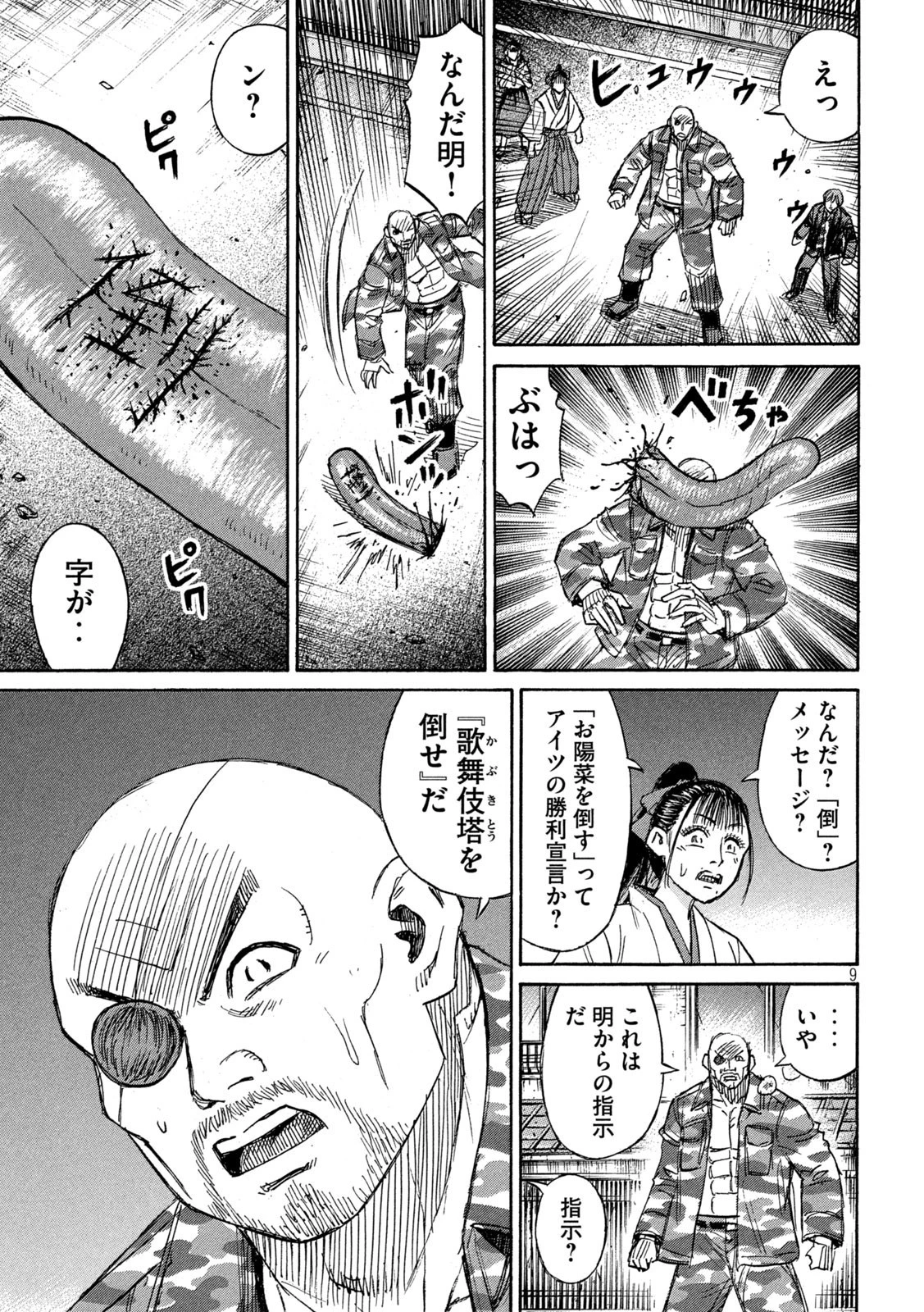 彼岸島48日後… 第372話 - 9