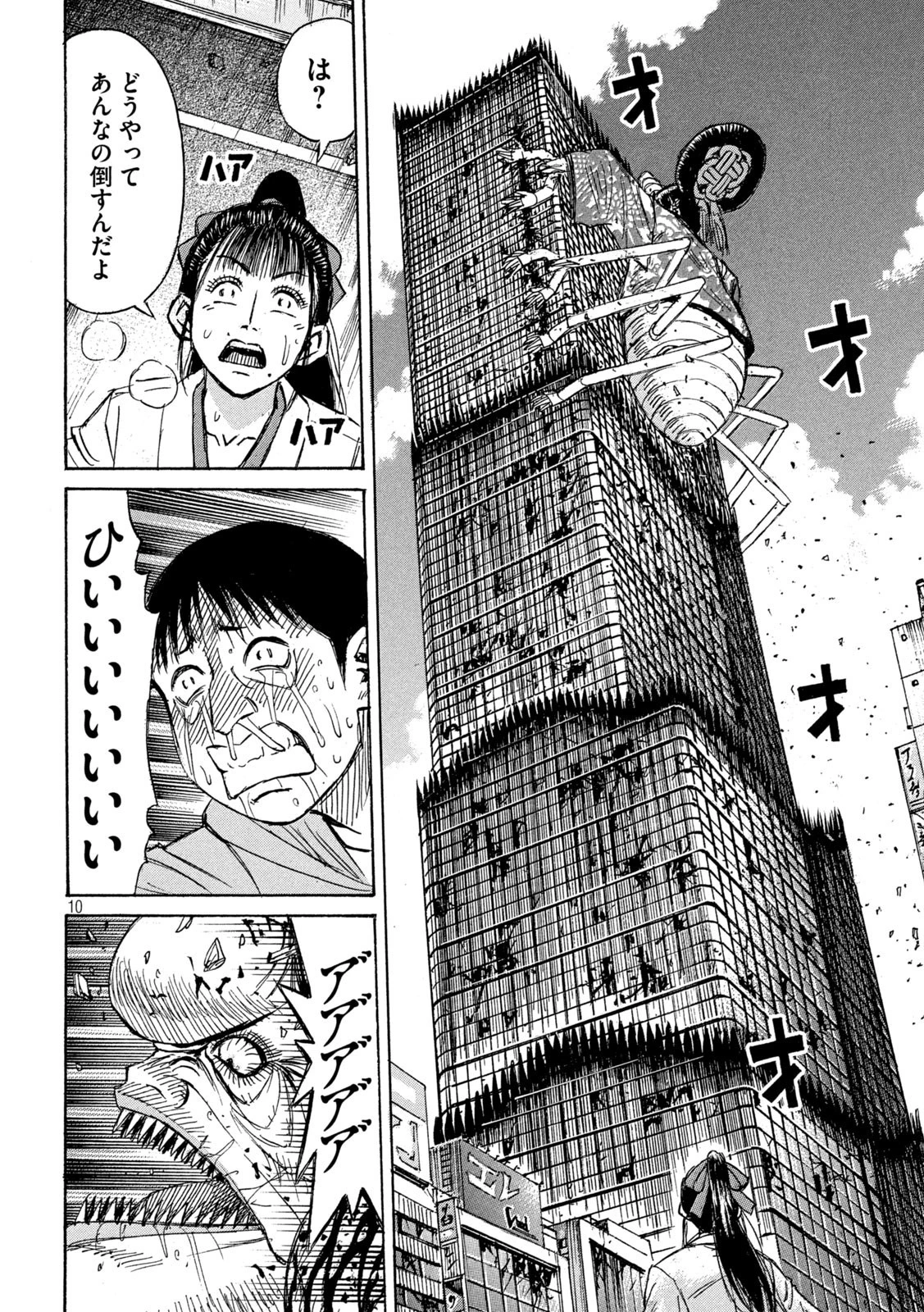 彼岸島48日後… 第372話 - 10