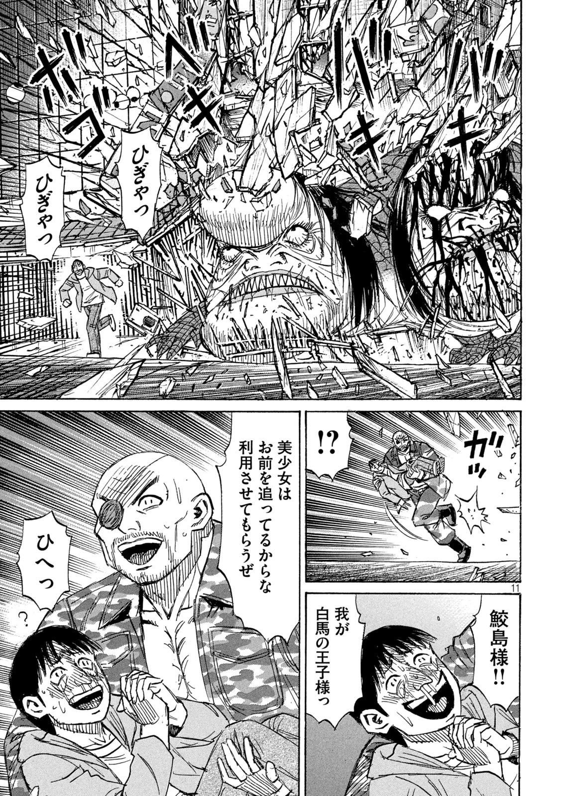 彼岸島48日後… 第372話 - 11