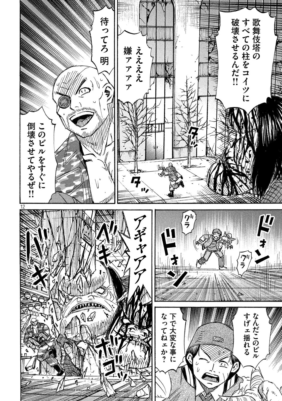 彼岸島48日後… 第372話 - 12