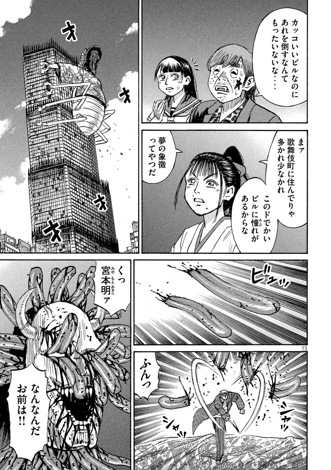 彼岸島48日後… 第372話 - 13