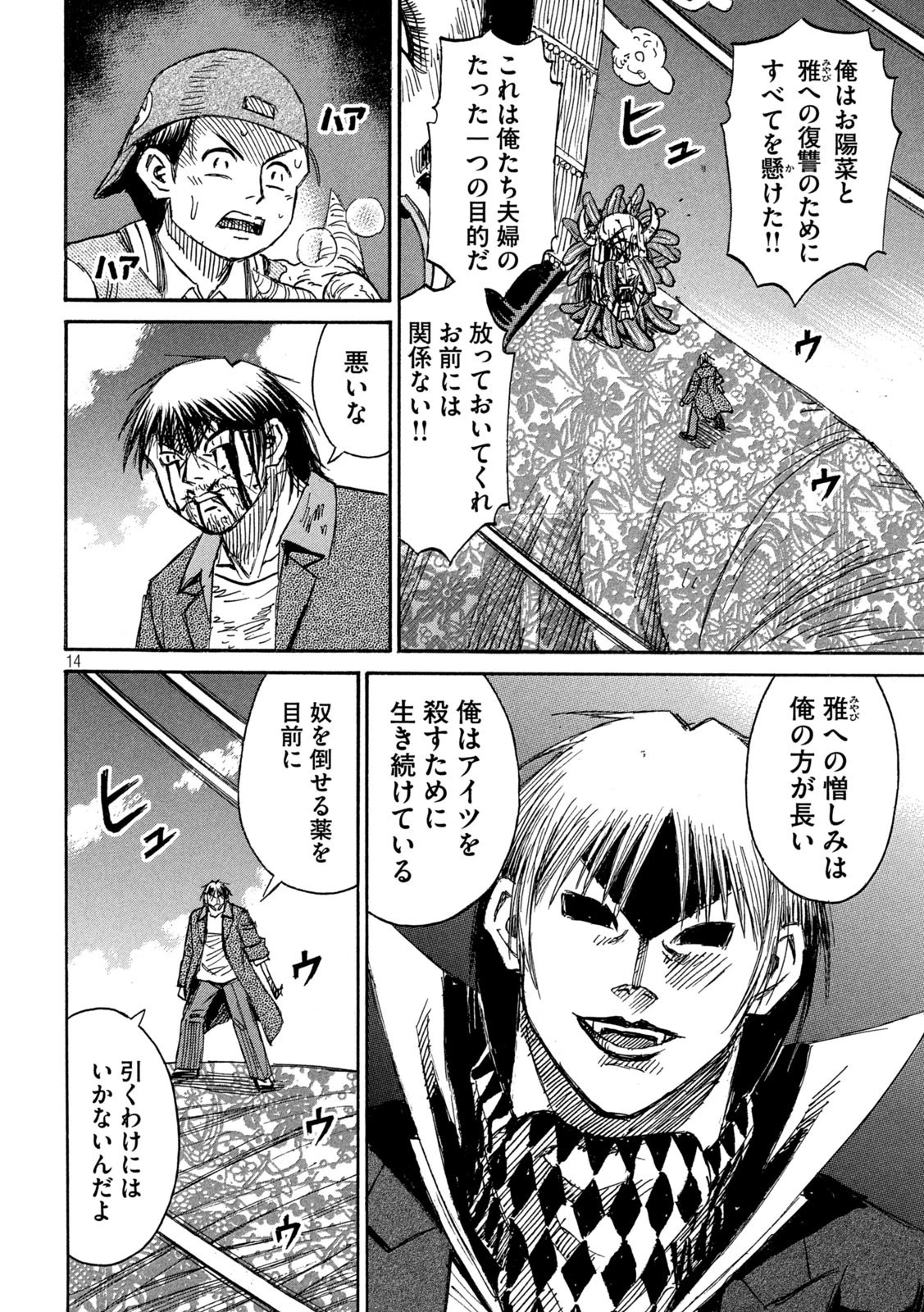 彼岸島48日後… 第372話 - 14