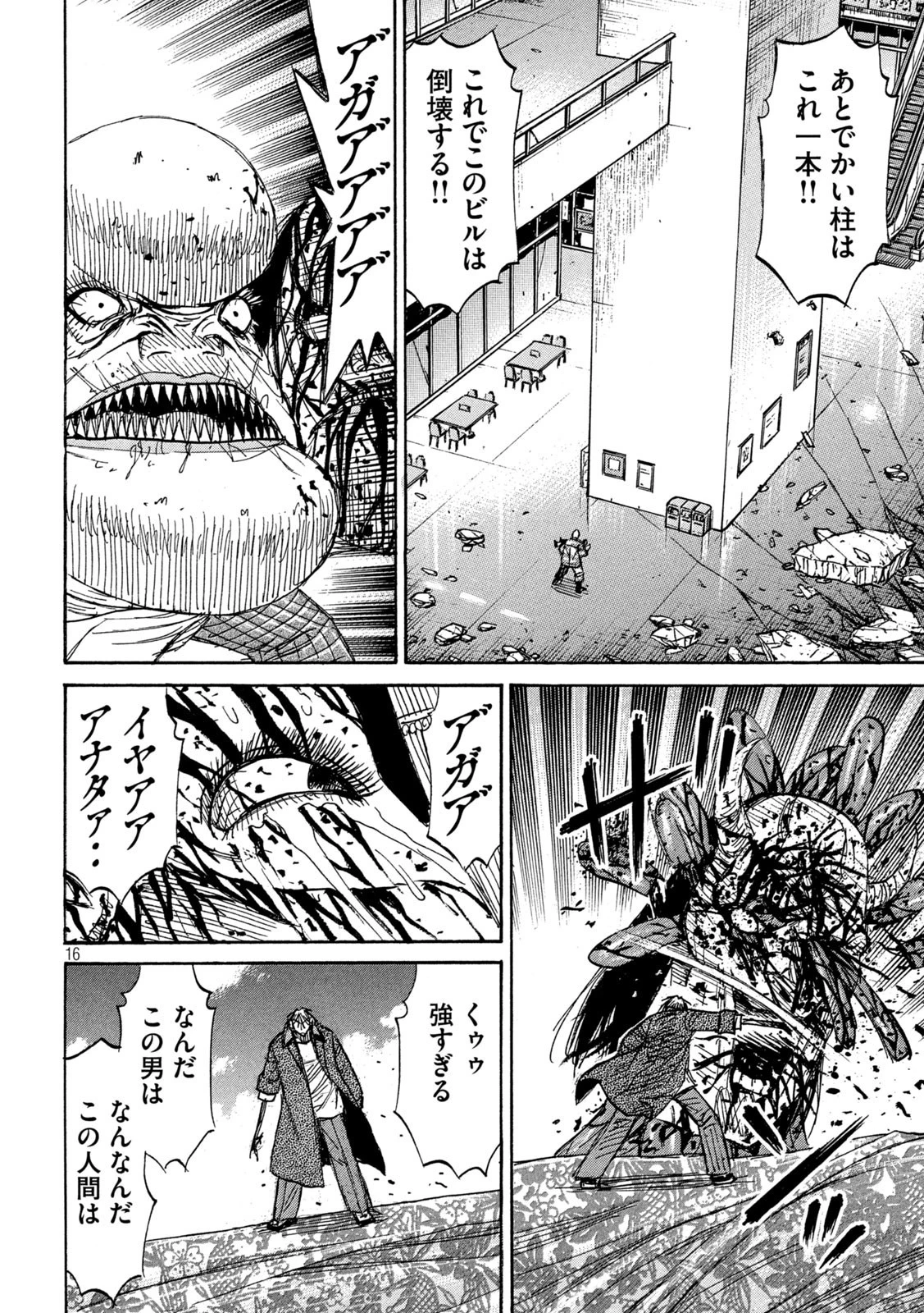 彼岸島48日後… 第372話 - 16