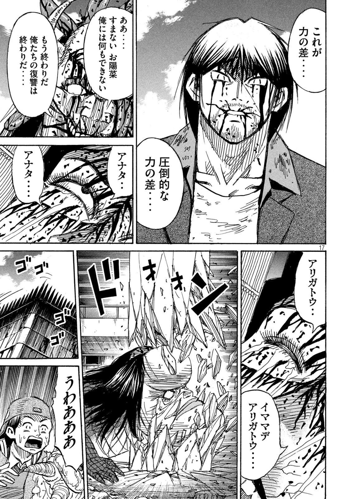 彼岸島48日後… 第372話 - 17