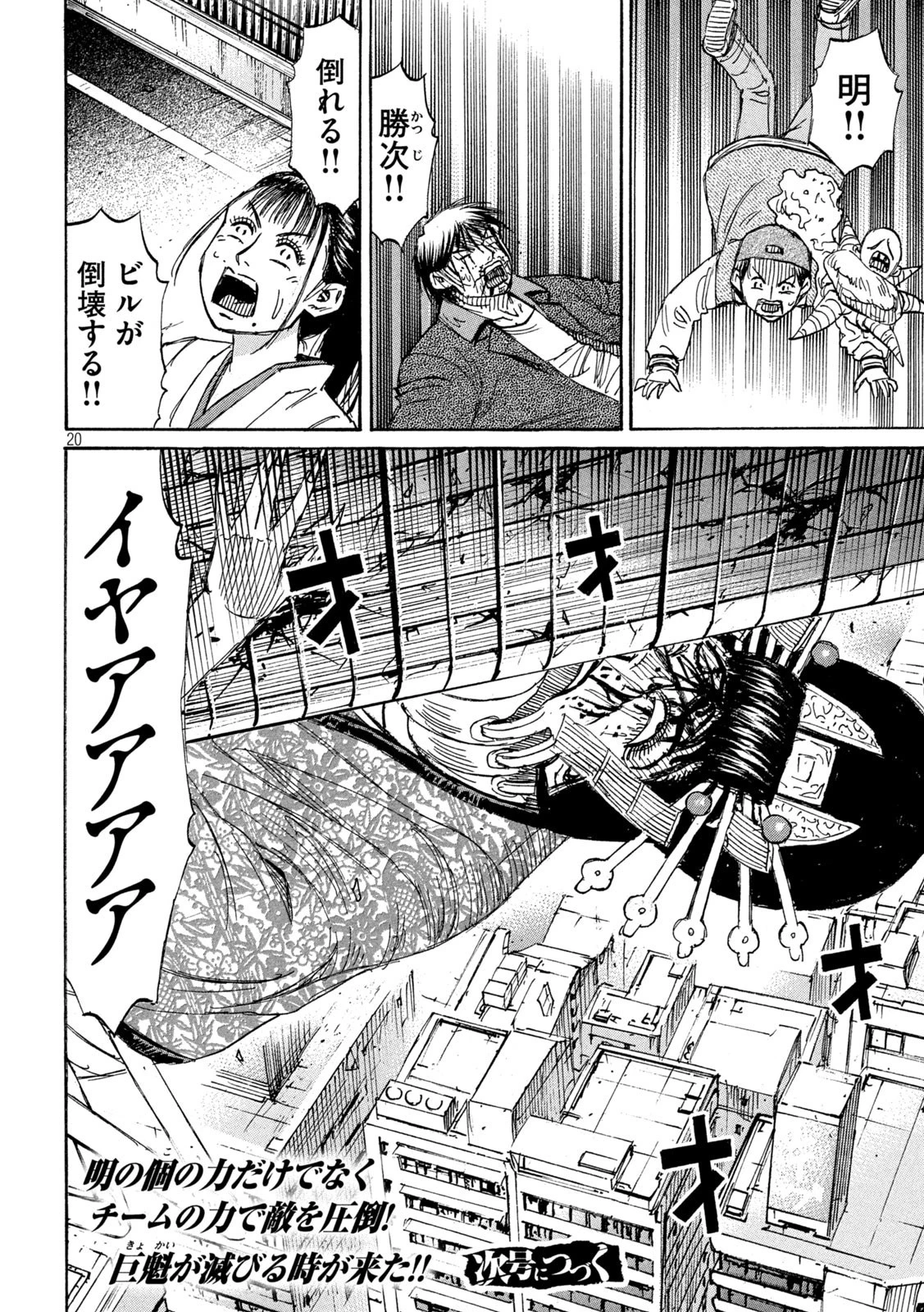 彼岸島48日後… 第372話 - 20