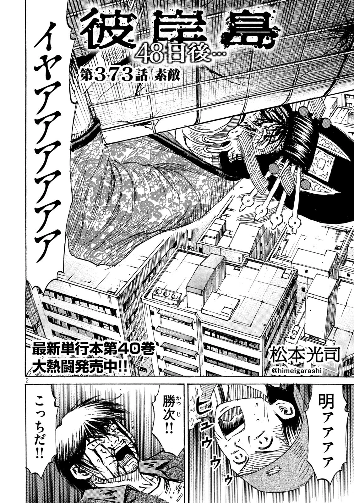 彼岸島48日後… 第373話 - 2