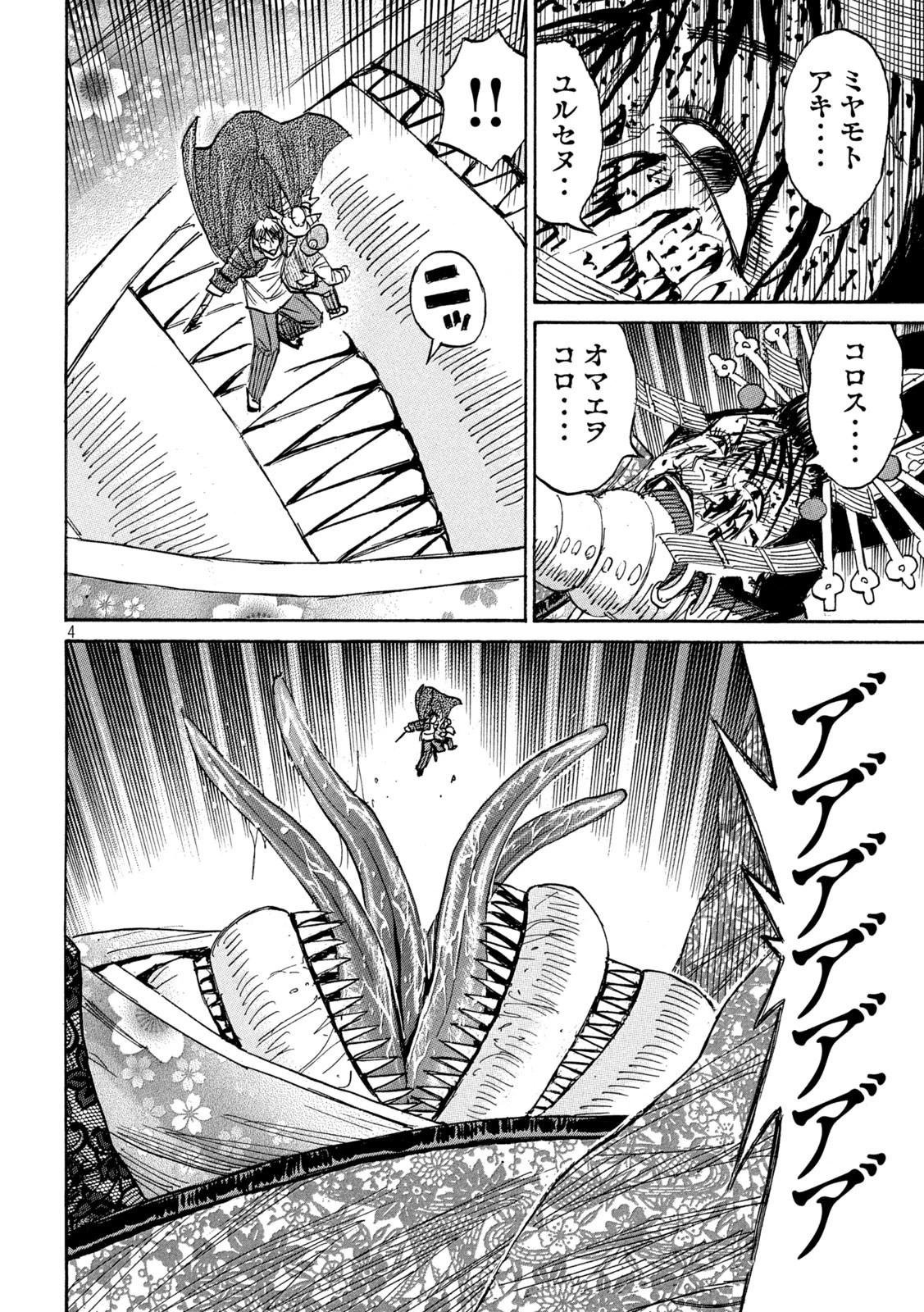 彼岸島48日後… 第373話 - 4