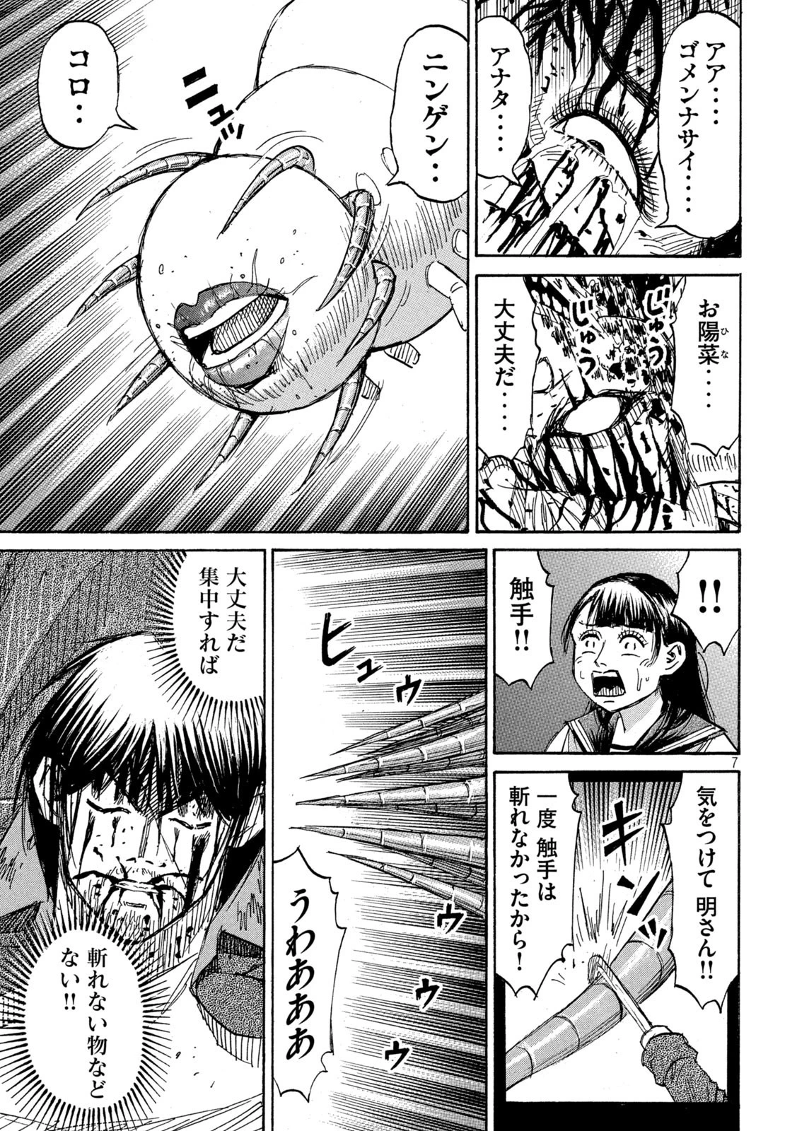 彼岸島48日後… 第373話 - 7