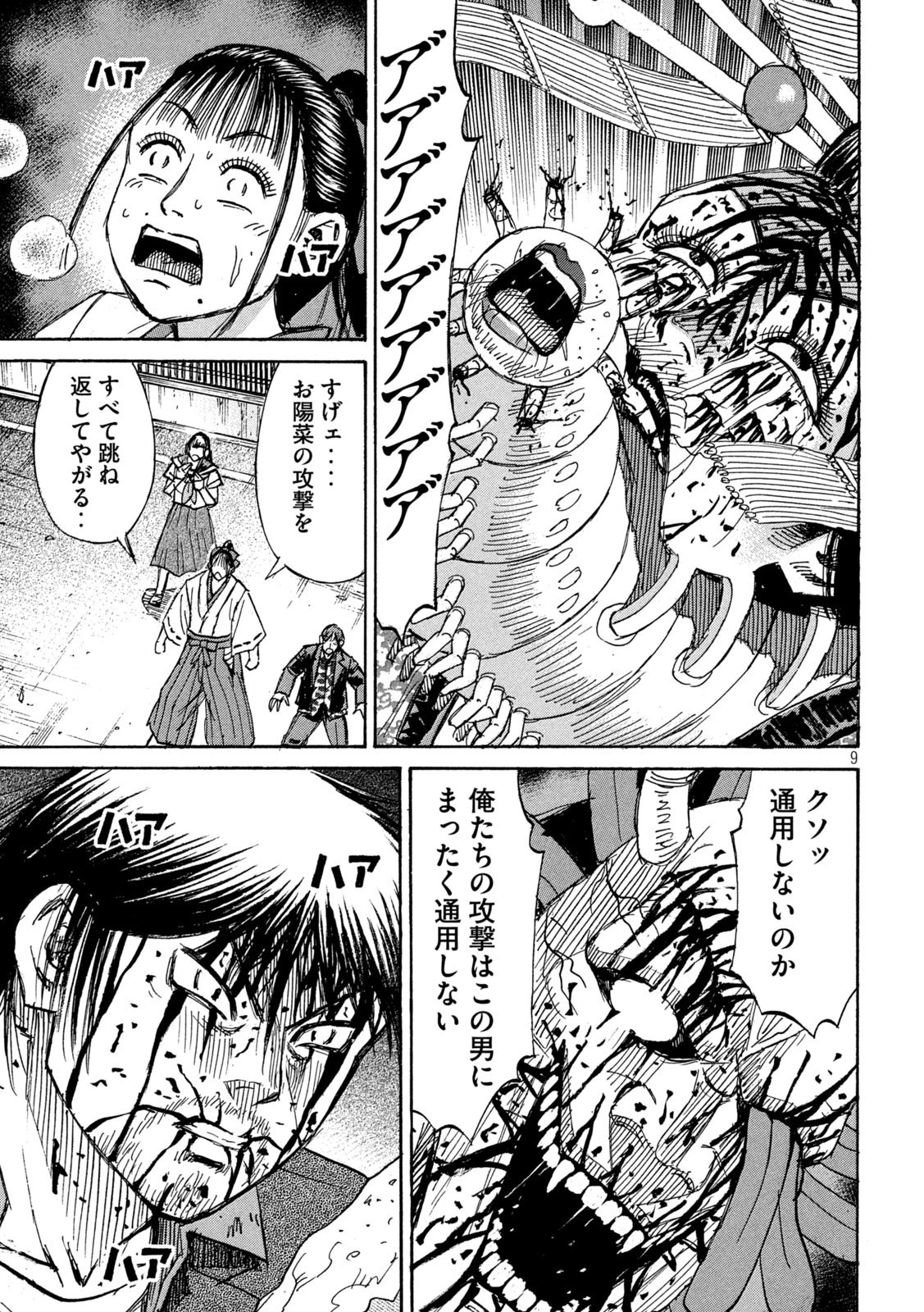 彼岸島48日後… 第373話 - 9