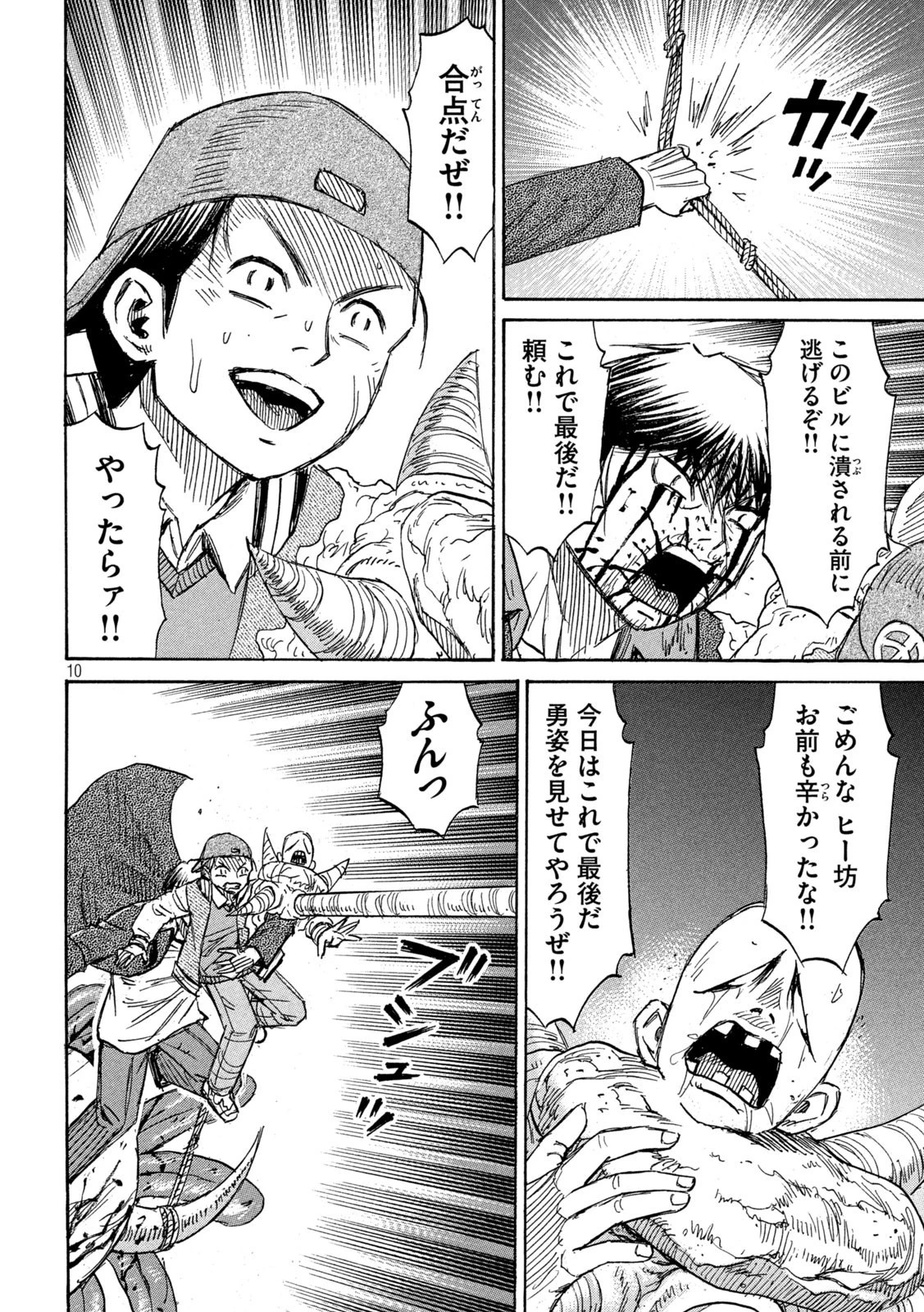 彼岸島48日後… 第373話 - 10