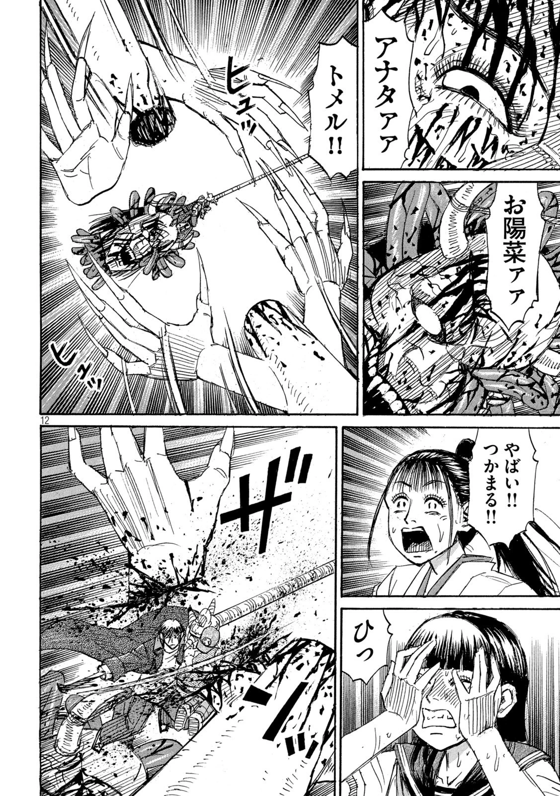 彼岸島48日後… 第373話 - 12