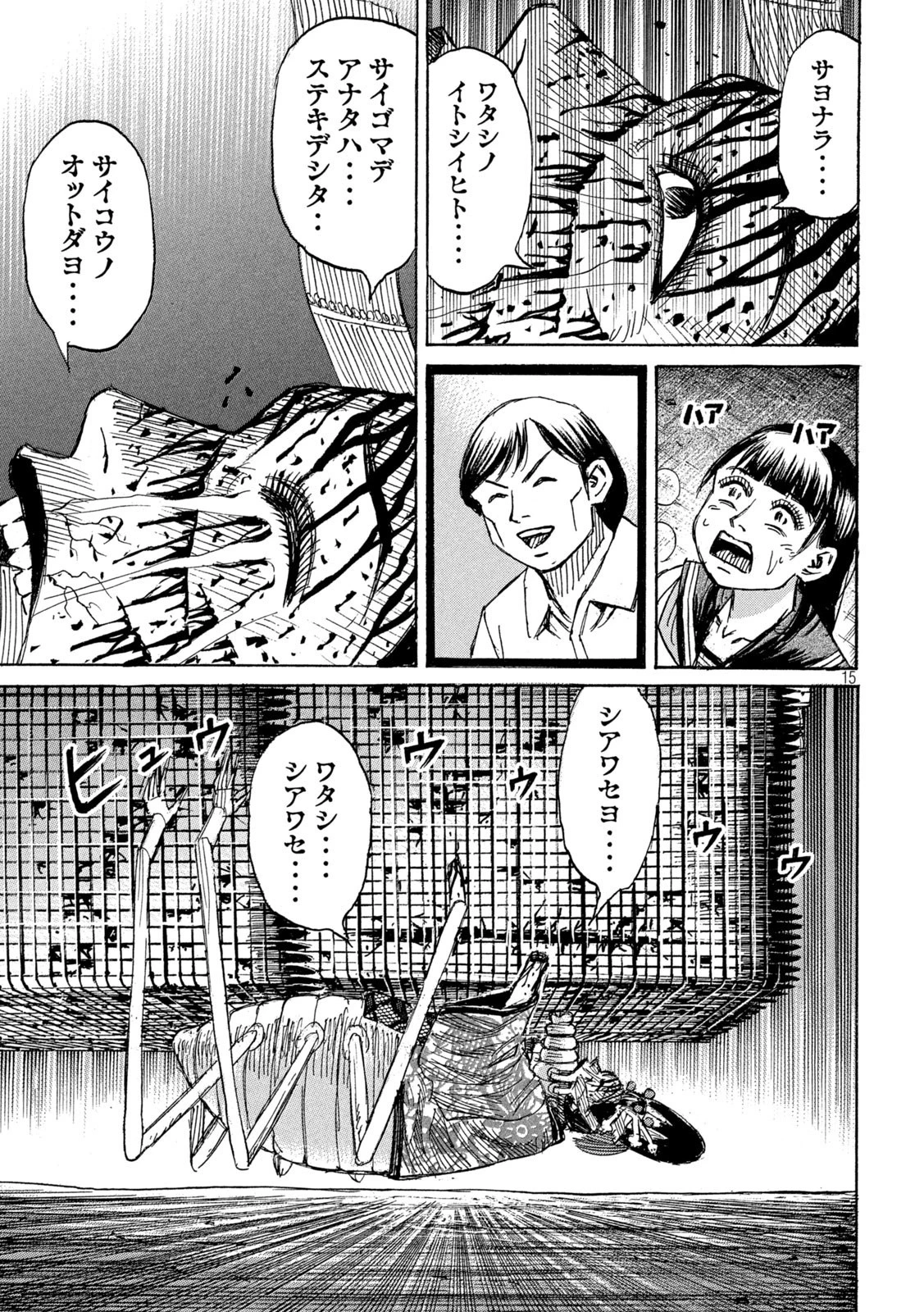 彼岸島48日後… 第373話 - 15
