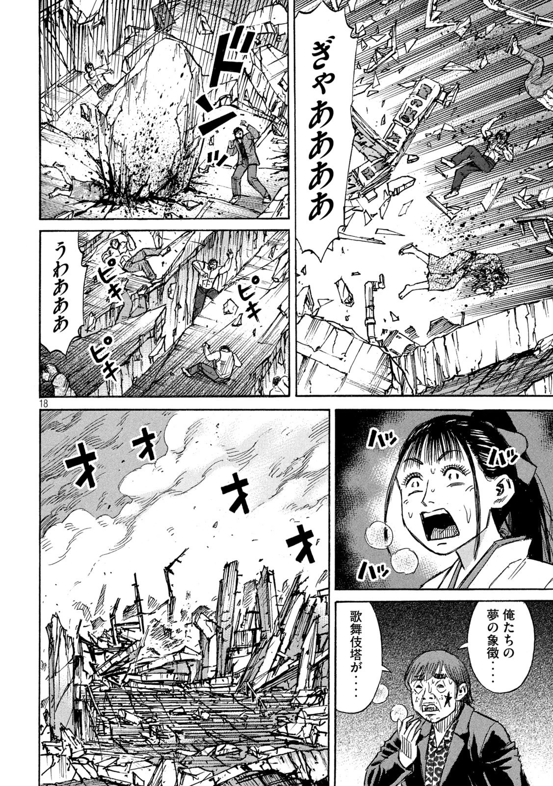 彼岸島48日後… 第373話 - 18