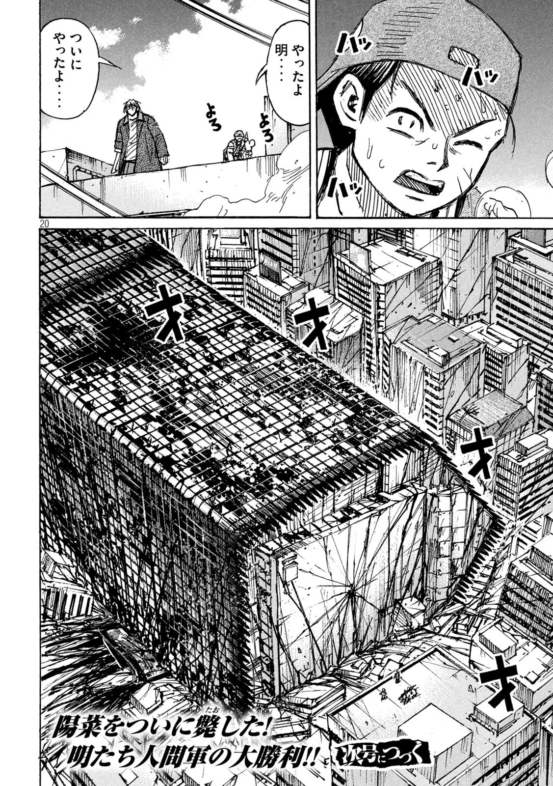 彼岸島48日後… 第373話 - 20