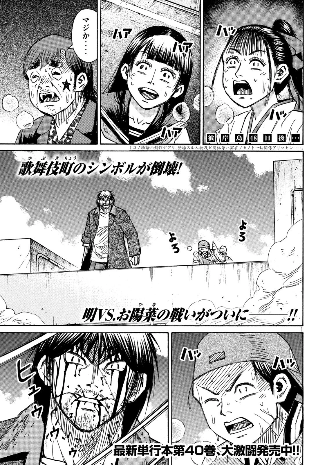 彼岸島48日後… 第374話 - 1