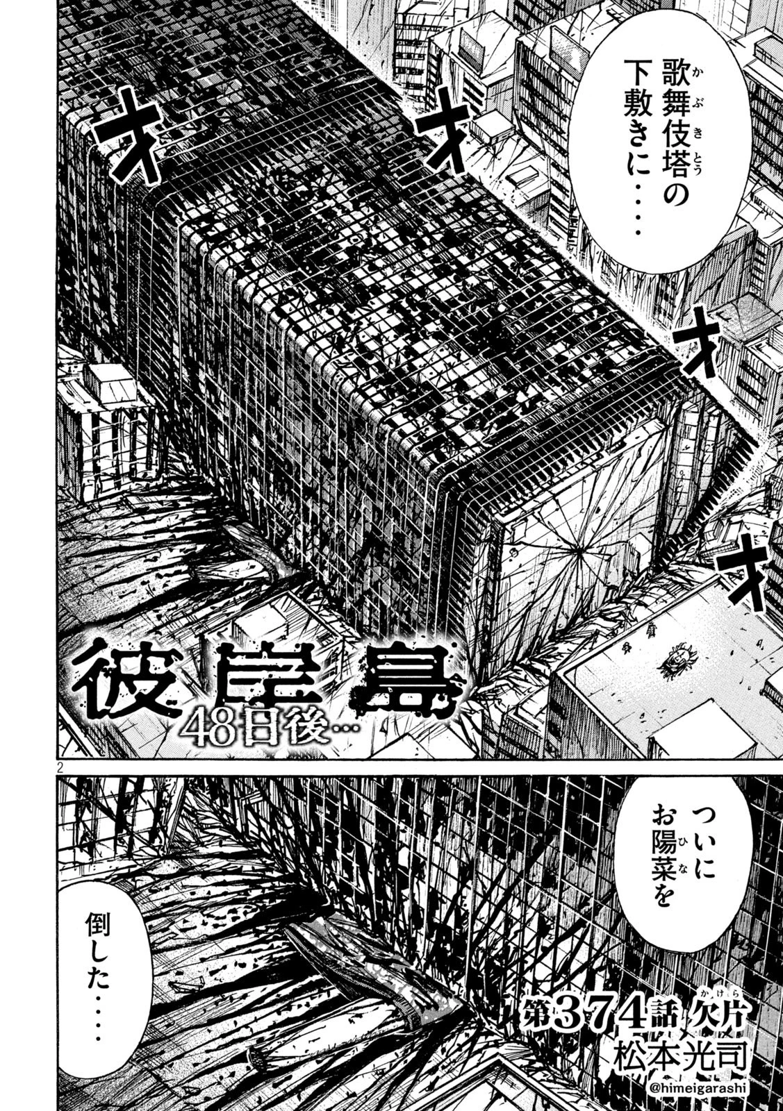 彼岸島48日後… 第374話 - 2