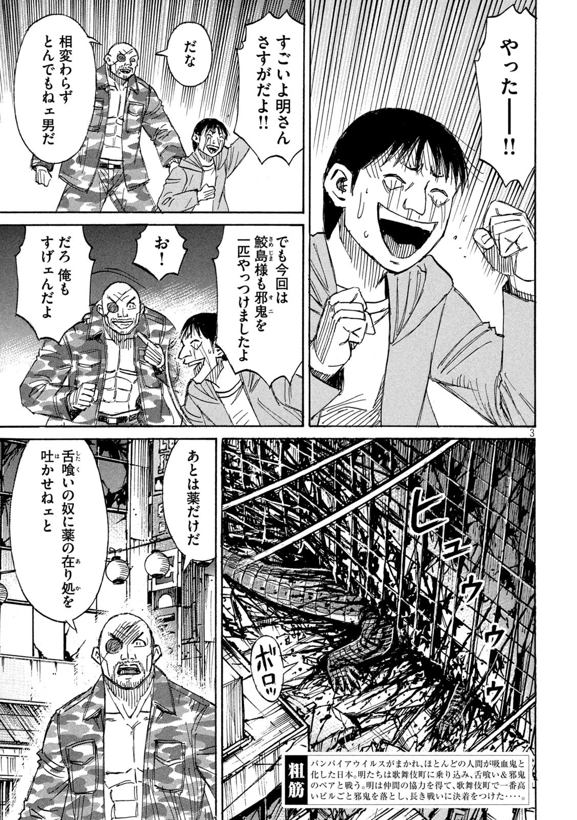 彼岸島48日後… 第374話 - 3