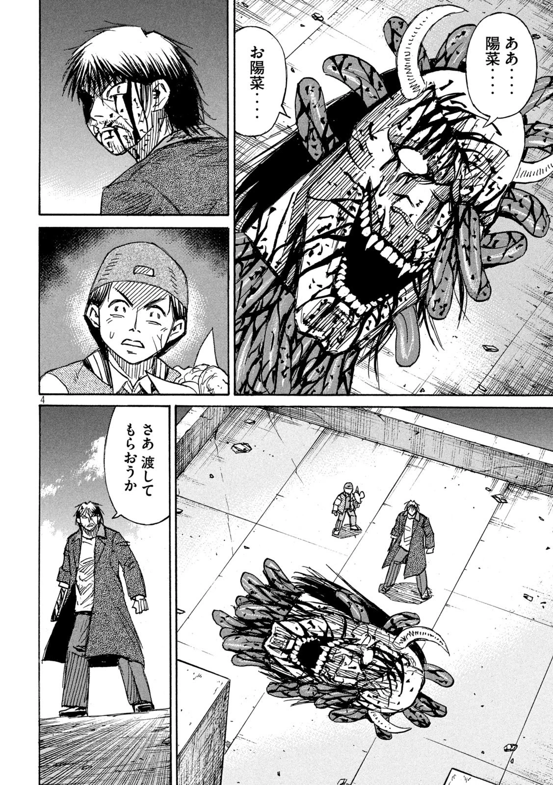 彼岸島48日後… 第374話 - 4