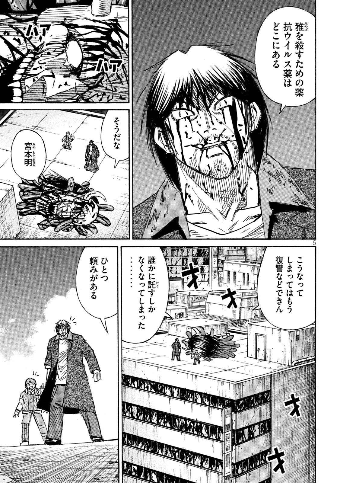 彼岸島48日後… 第374話 - 5