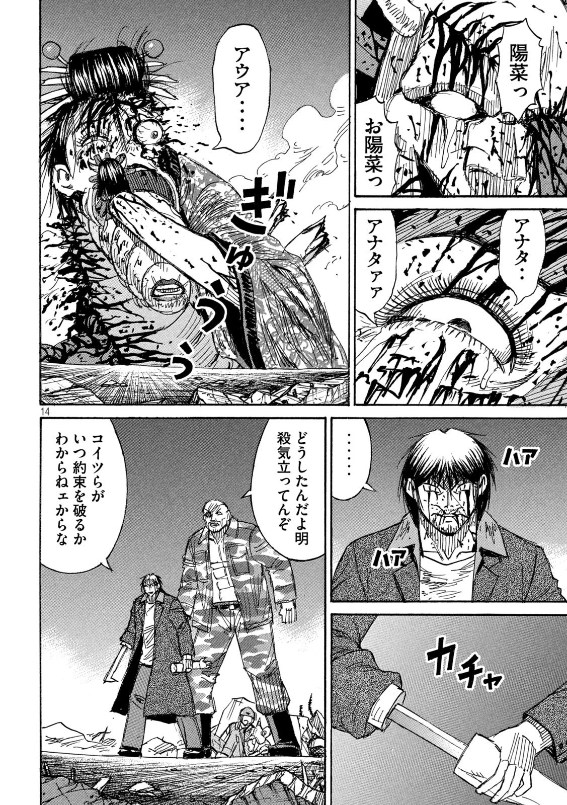 彼岸島48日後… 第374話 - 14