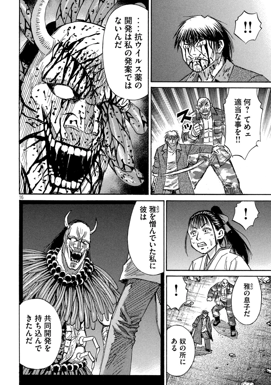 彼岸島48日後… 第374話 - 16