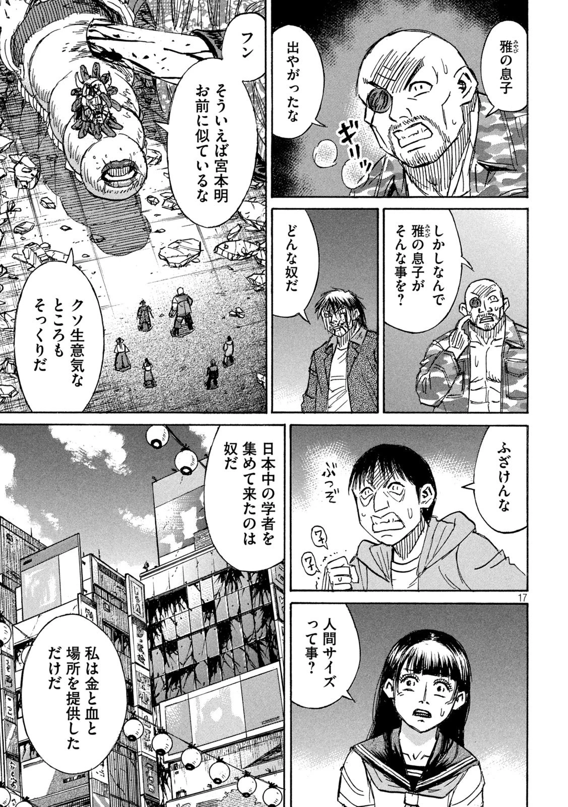 彼岸島48日後… 第374話 - 17