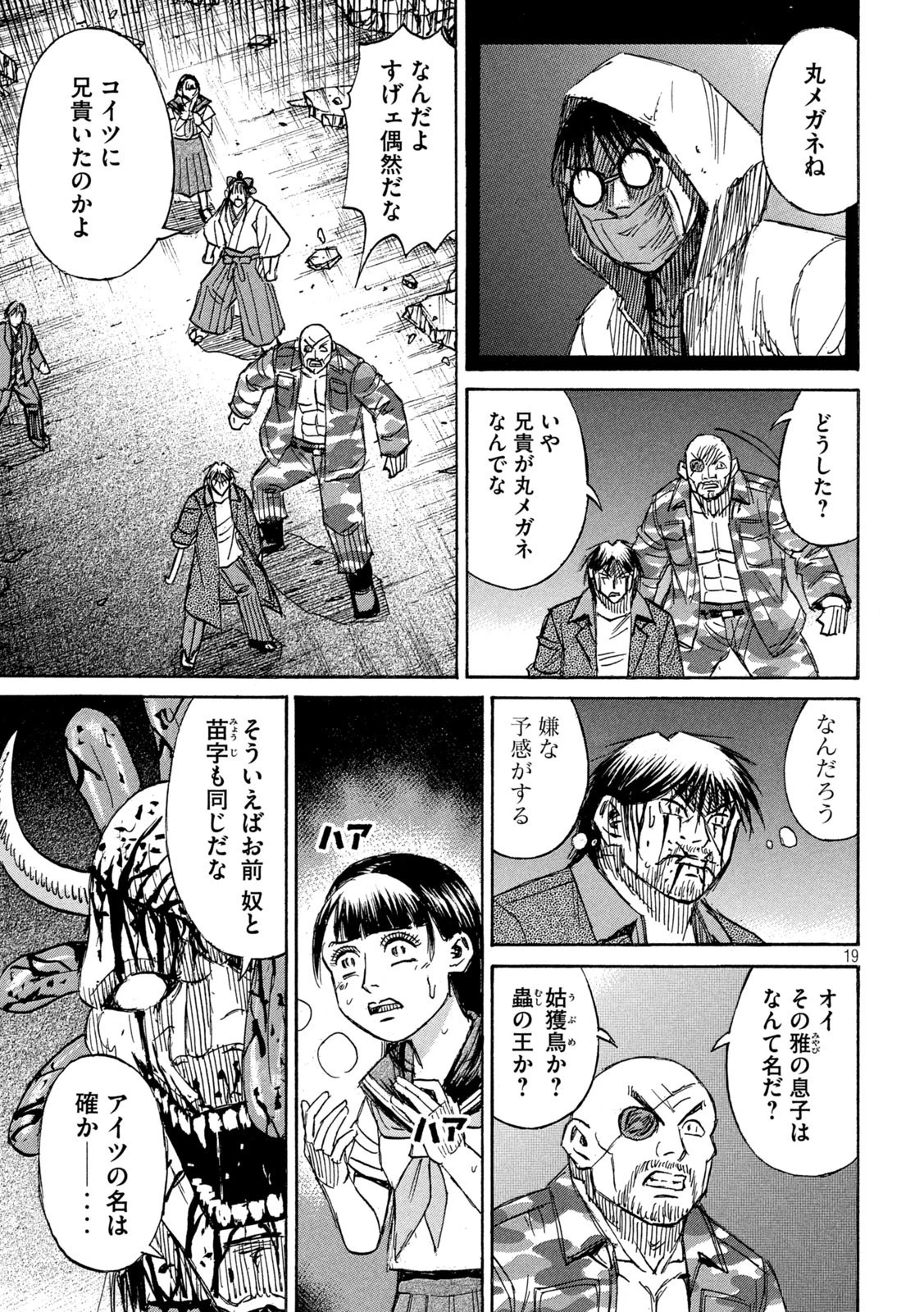 彼岸島48日後… 第374話 - 19