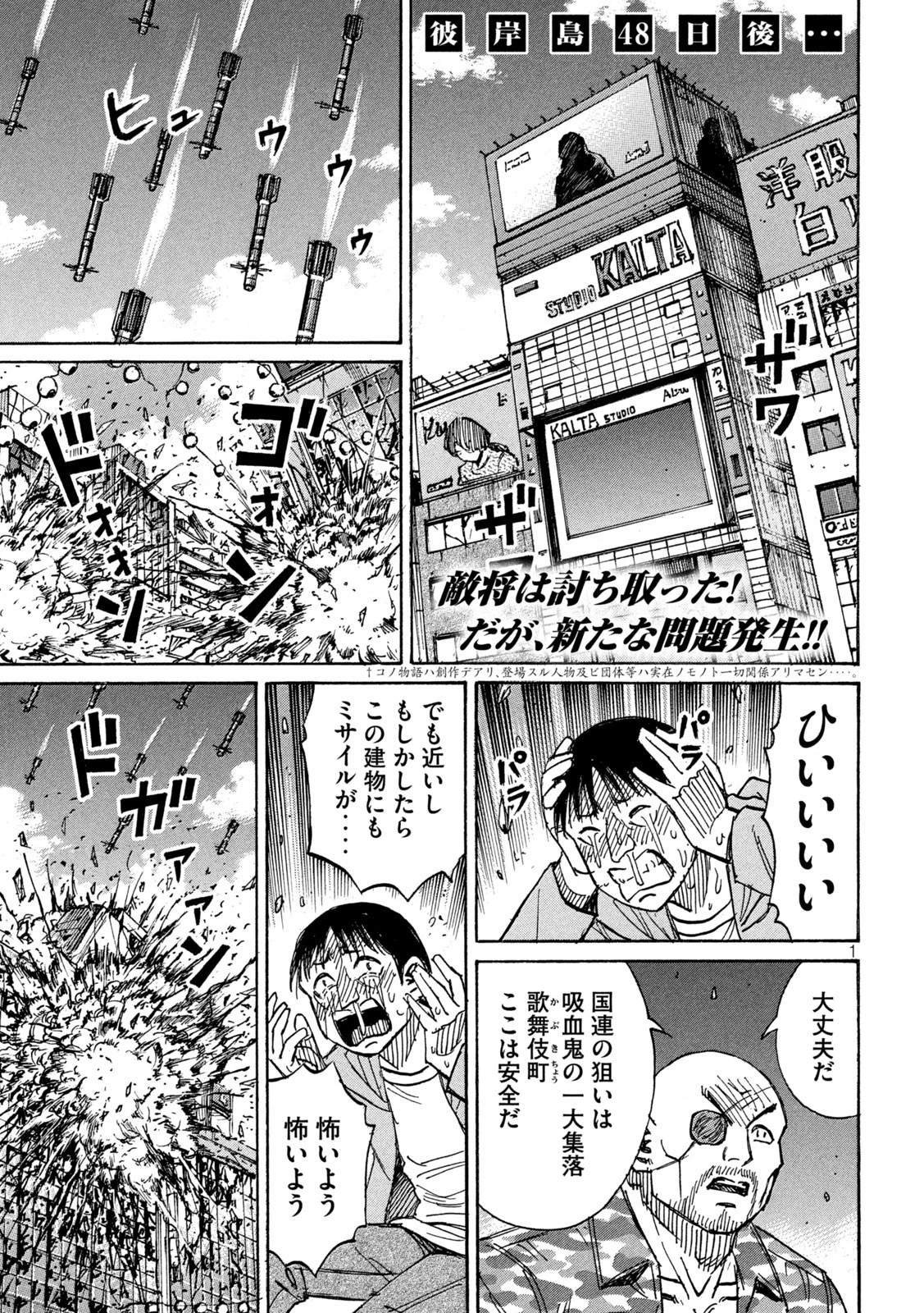 彼岸島48日後… 第376話 - 1