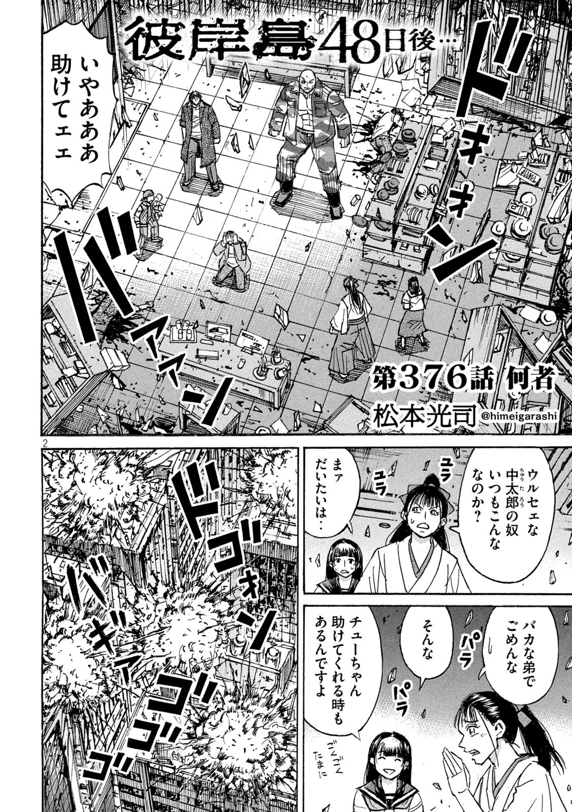 彼岸島48日後… 第376話 - 2