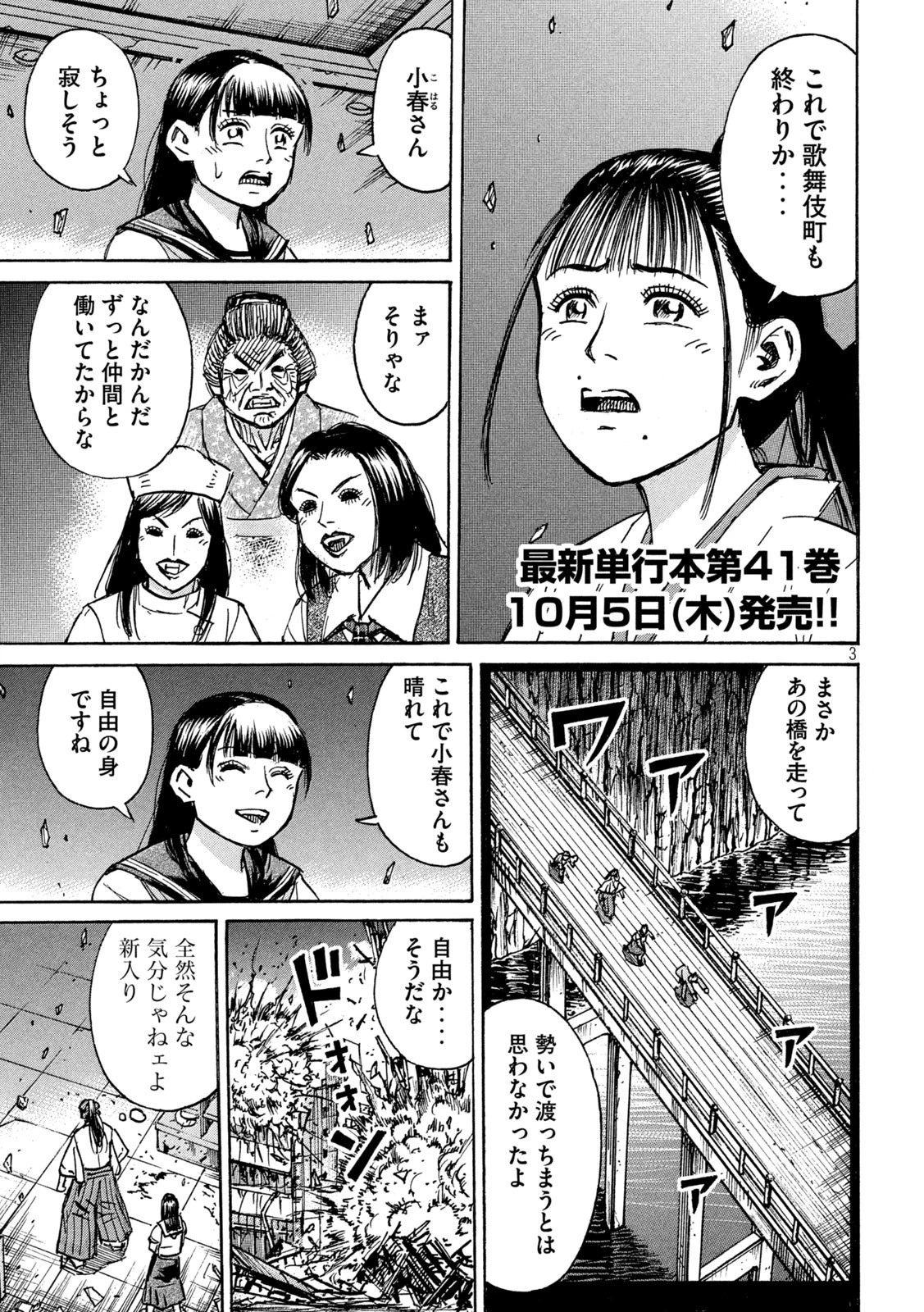 彼岸島48日後… 第376話 - 3