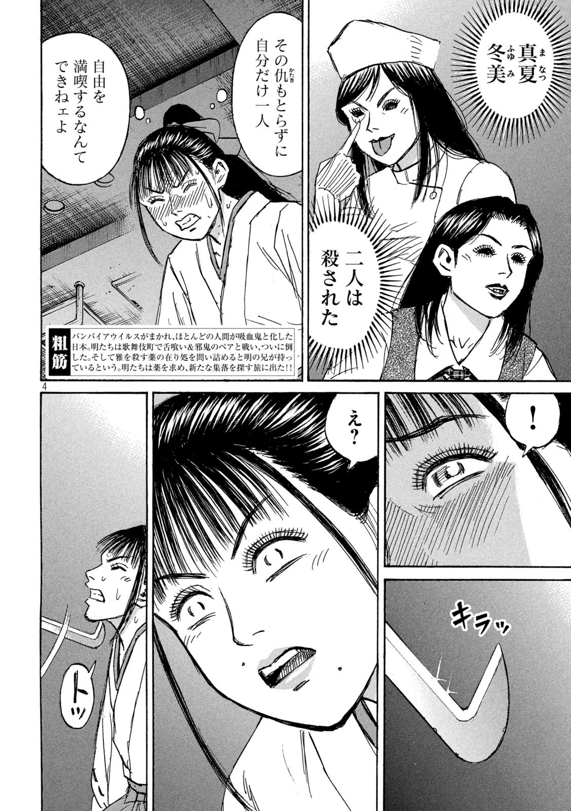 彼岸島48日後… 第376話 - 4