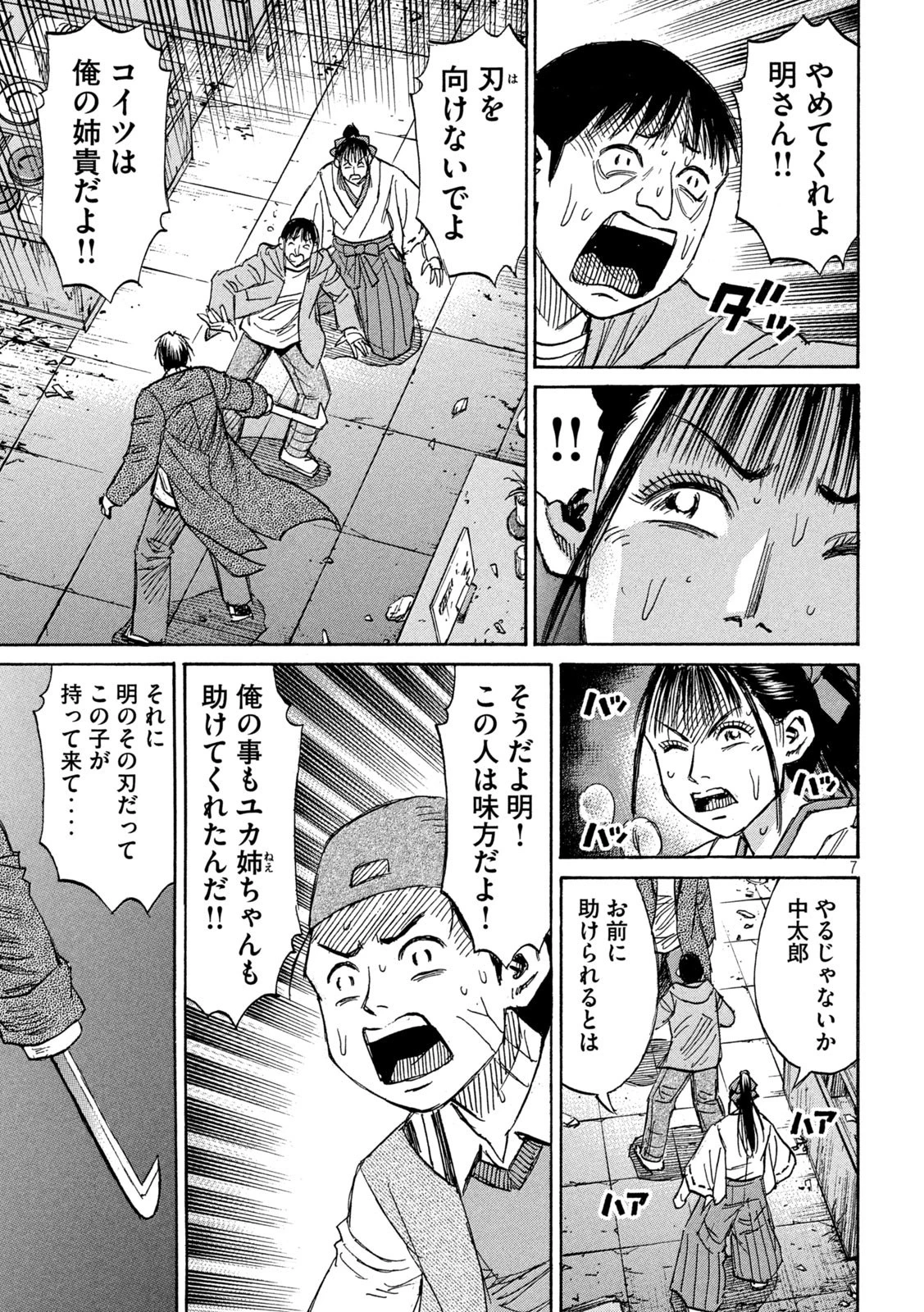 彼岸島48日後… 第376話 - 7