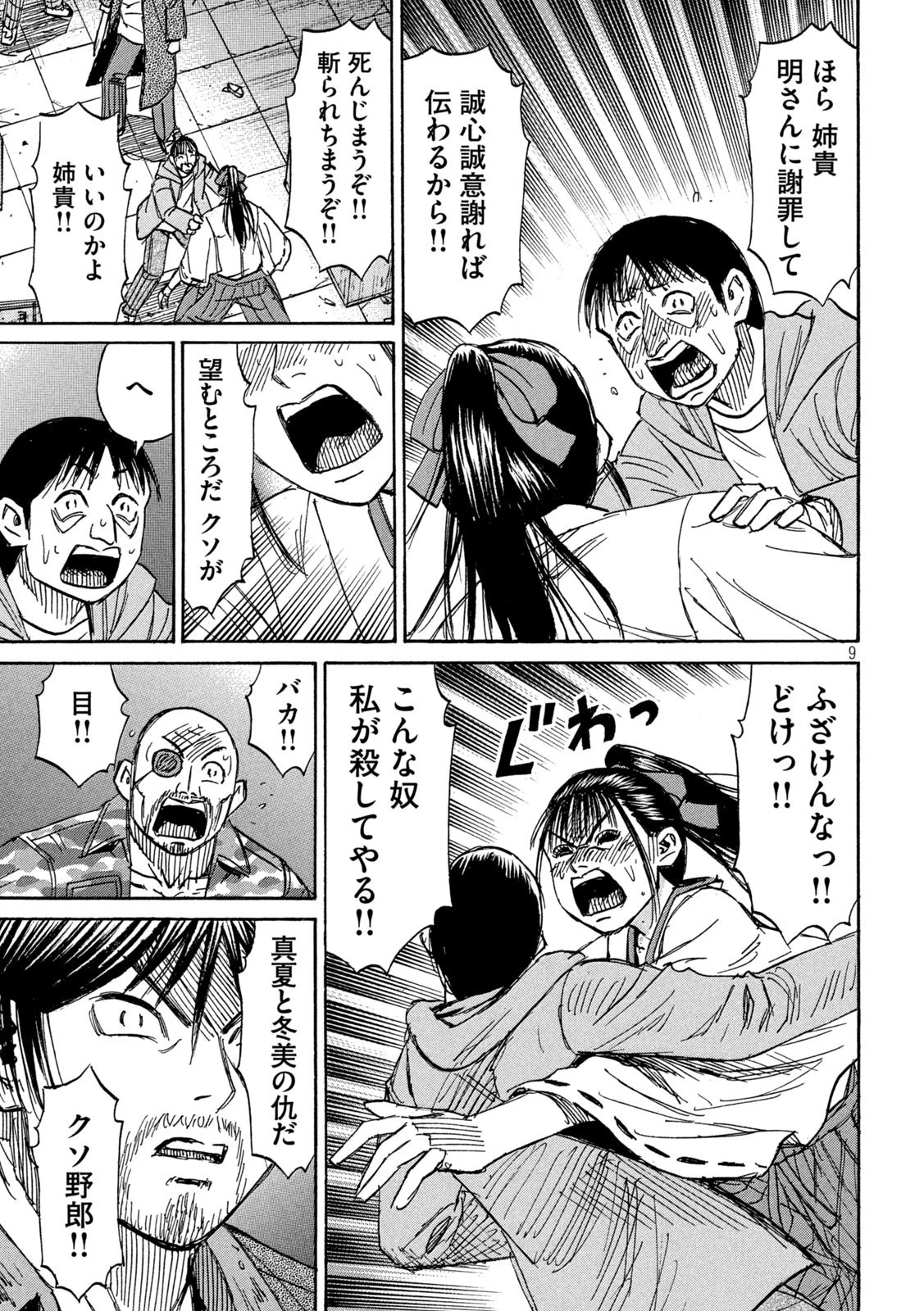 彼岸島48日後… 第376話 - 9