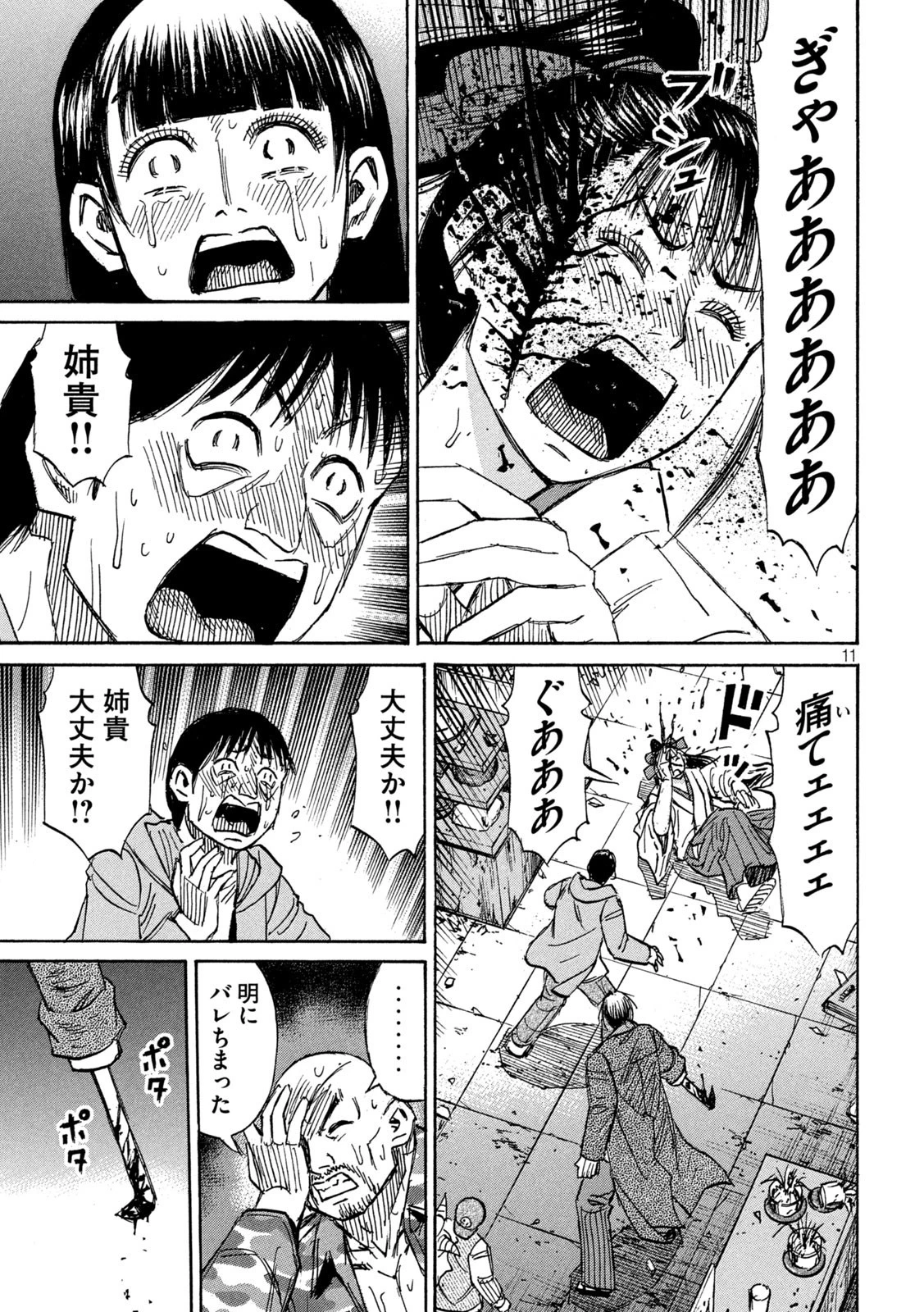 彼岸島48日後… 第376話 - 11