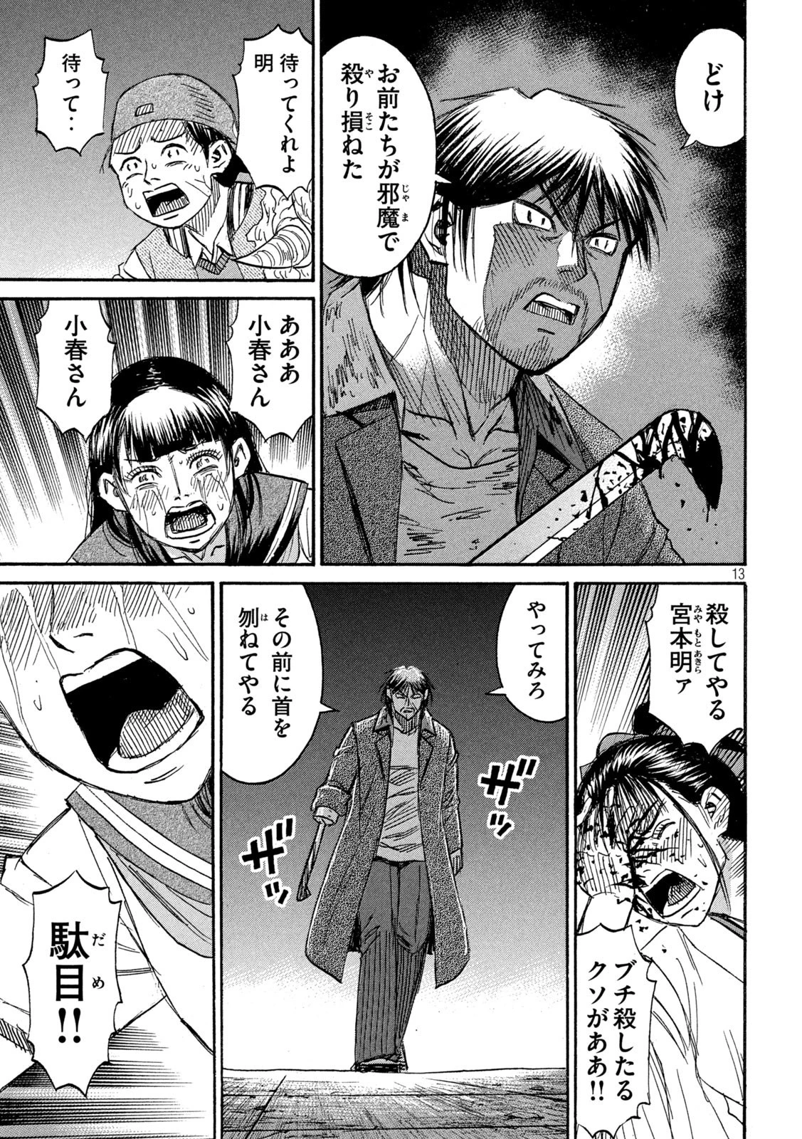 彼岸島48日後… 第376話 - 13