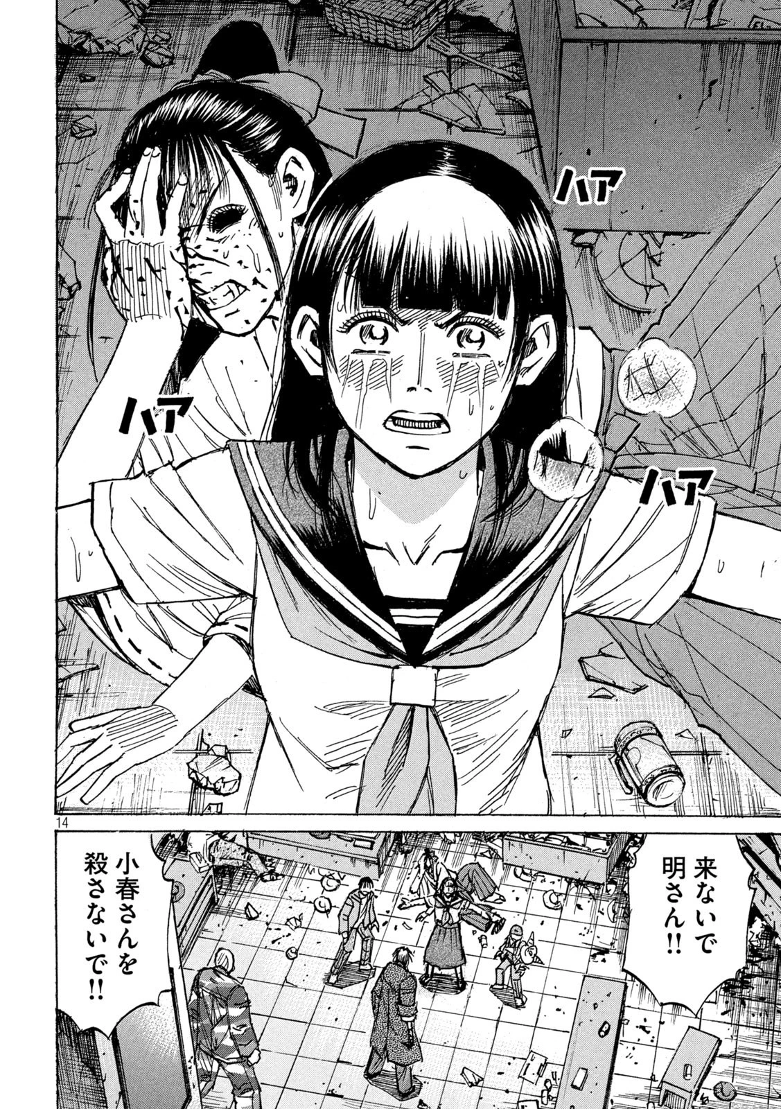 彼岸島48日後… 第376話 - 14