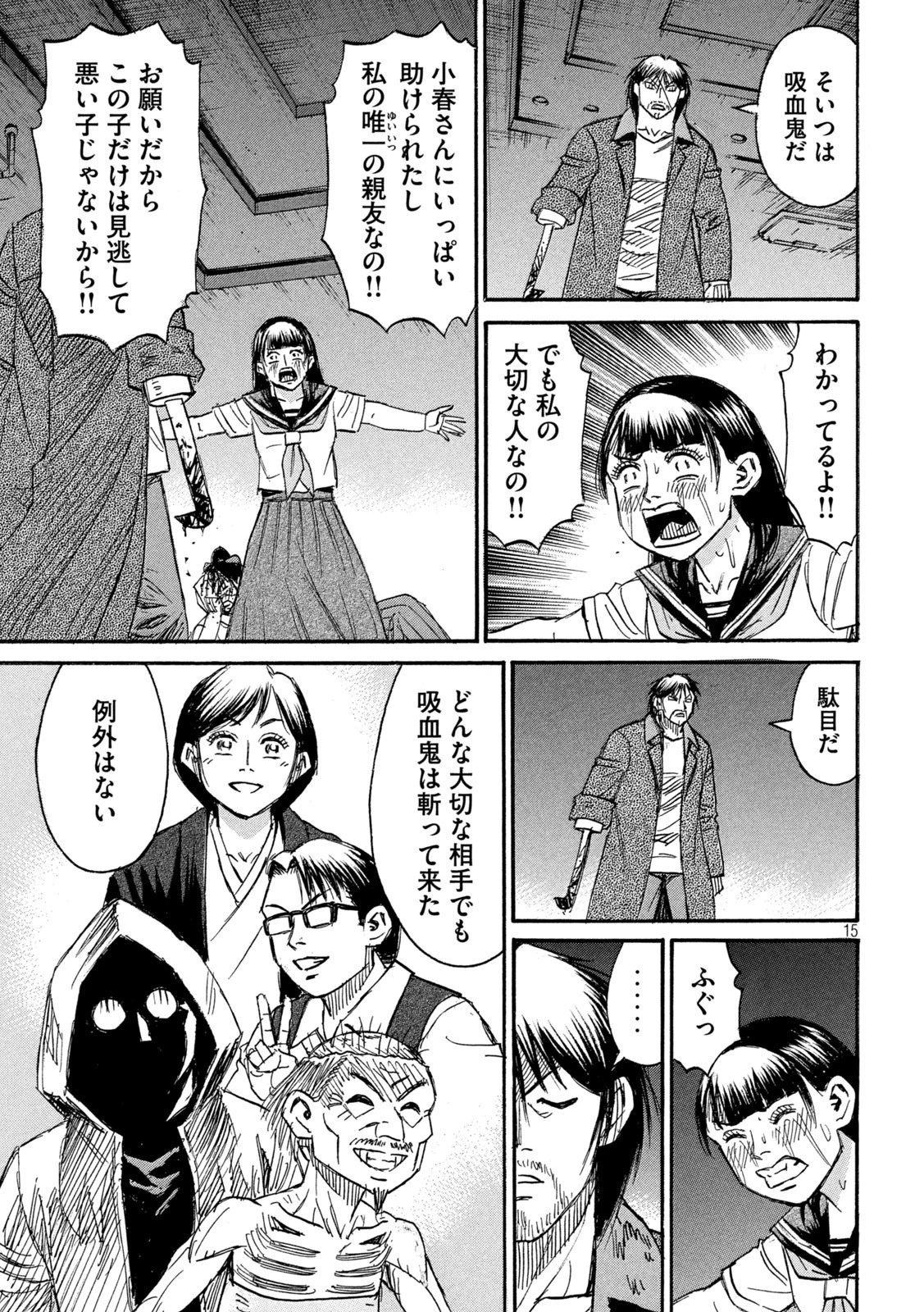 彼岸島48日後… 第376話 - 15