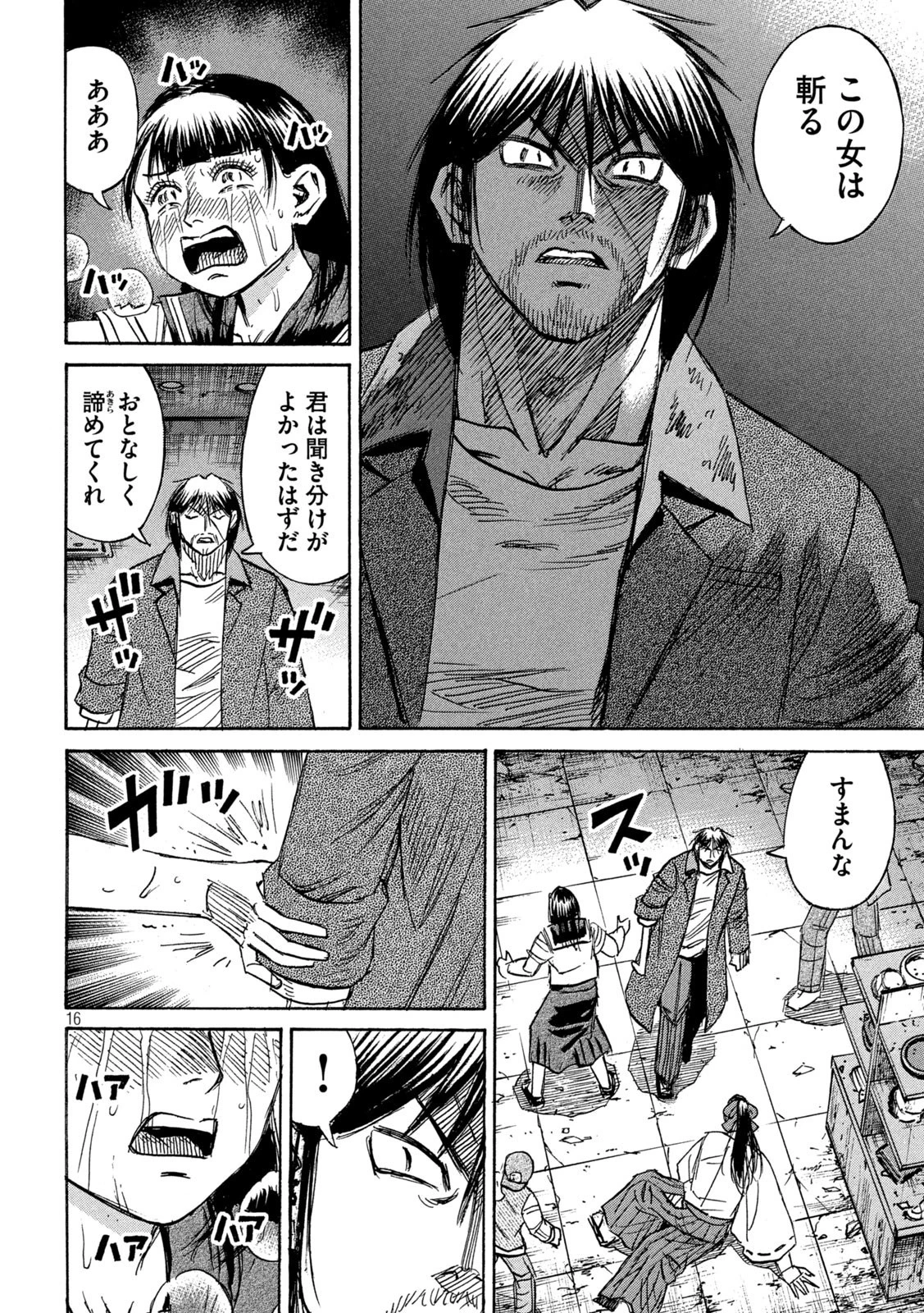 彼岸島48日後… 第376話 - 16